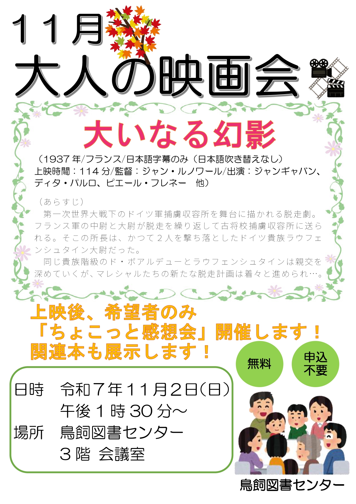 映画会(大人向け)