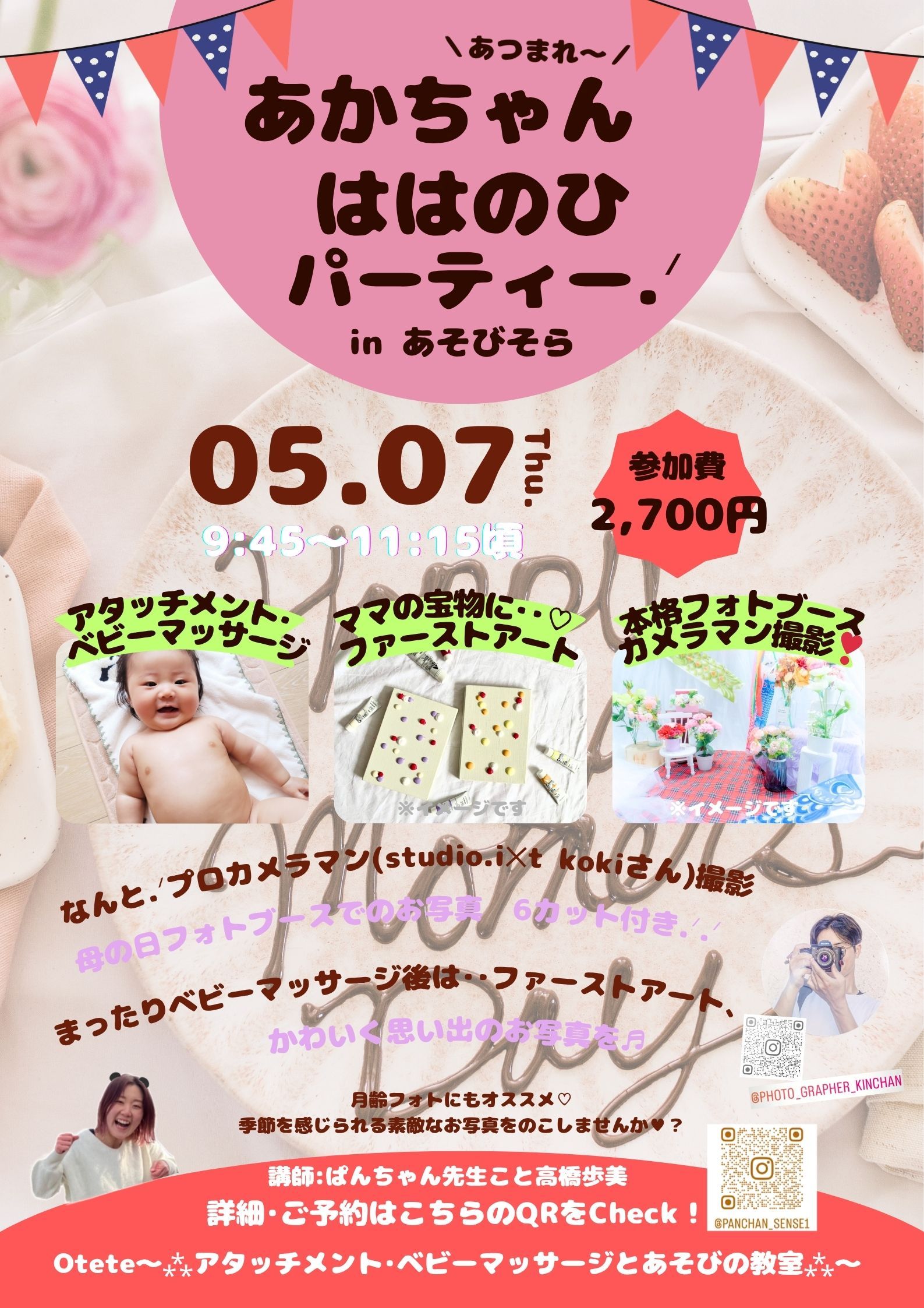 ＼あつまれ〜／あかちゃんははのひパーティー！