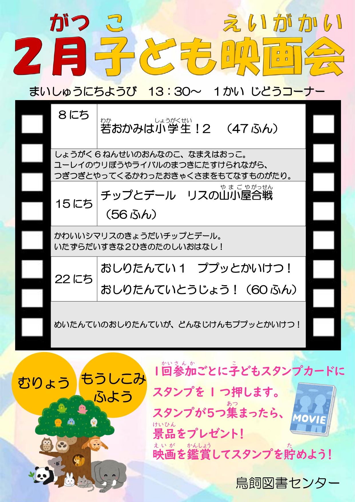 映画会（子ども向け）