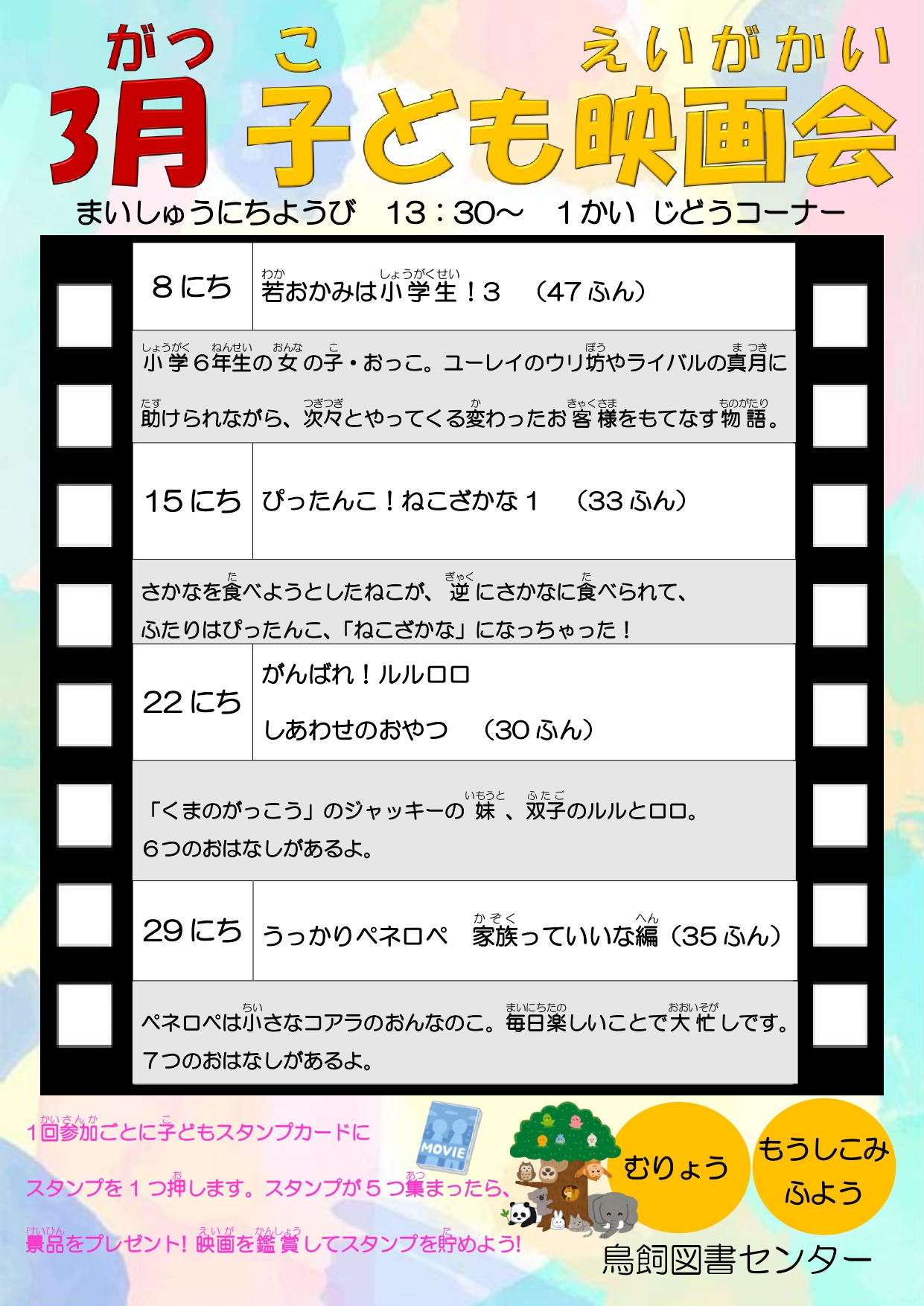 映画会（子ども向け）