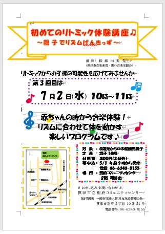 初めてのリトミック体験講座～親子でリズムげんきっず～（全3回）