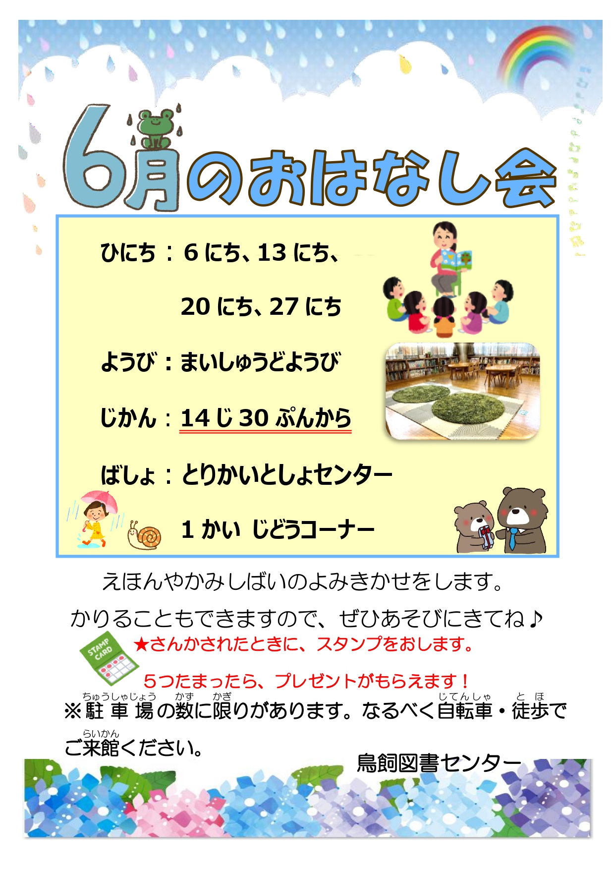 絵本と紙芝居のおはなし会