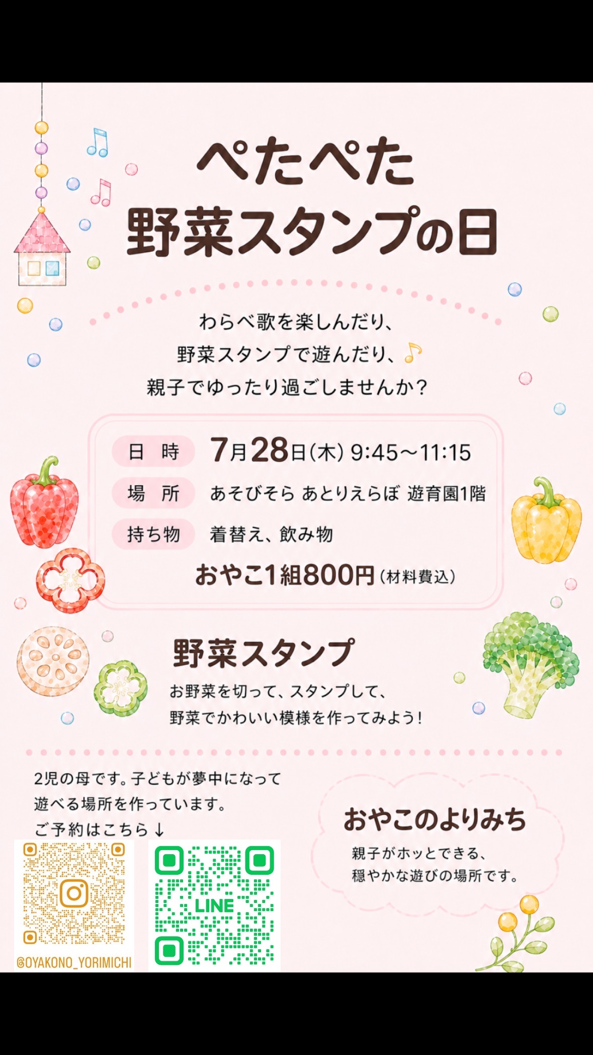 のんびり野菜スタンプの日