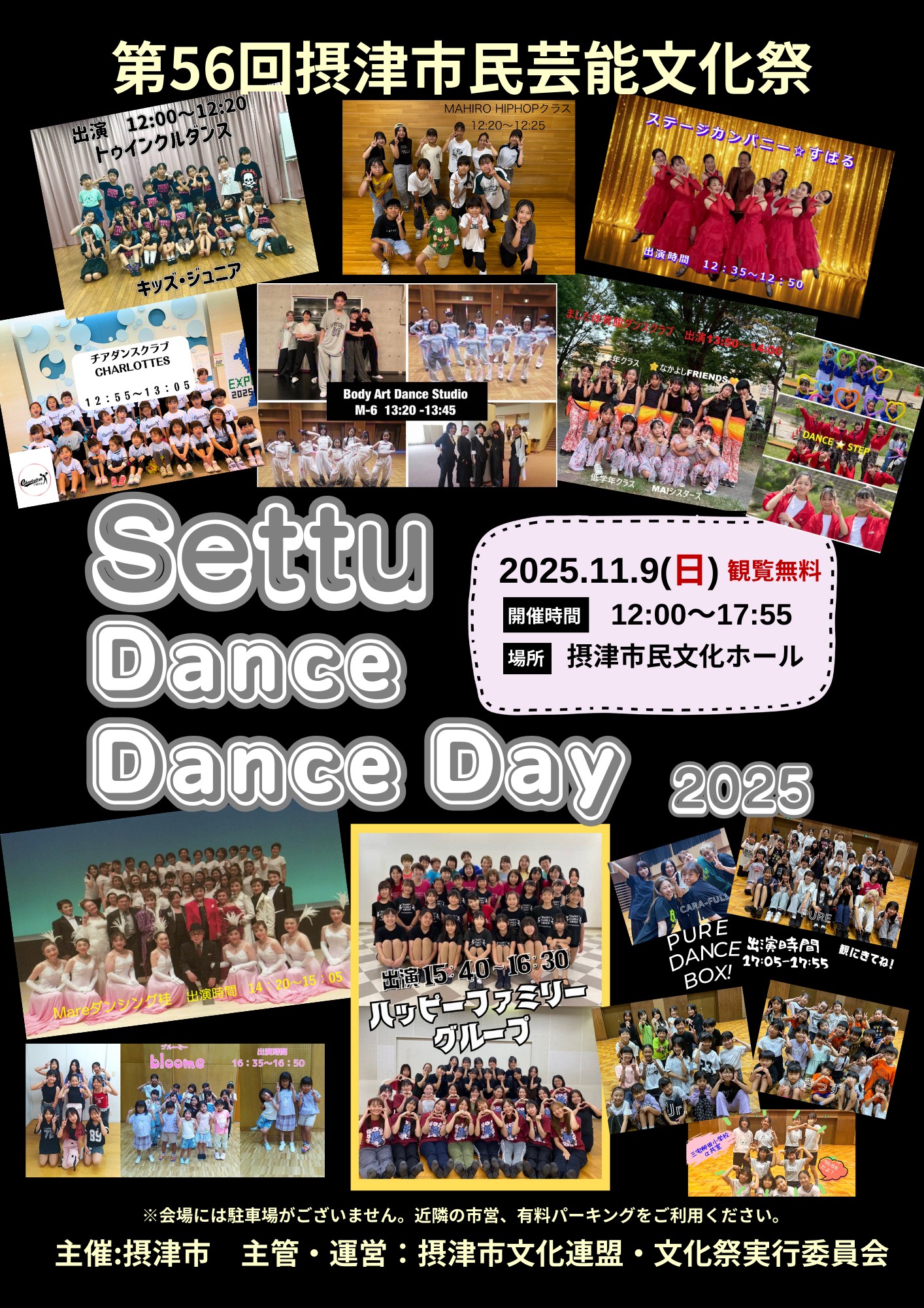 ダンス・ダンス・デー　市民芸能文化祭