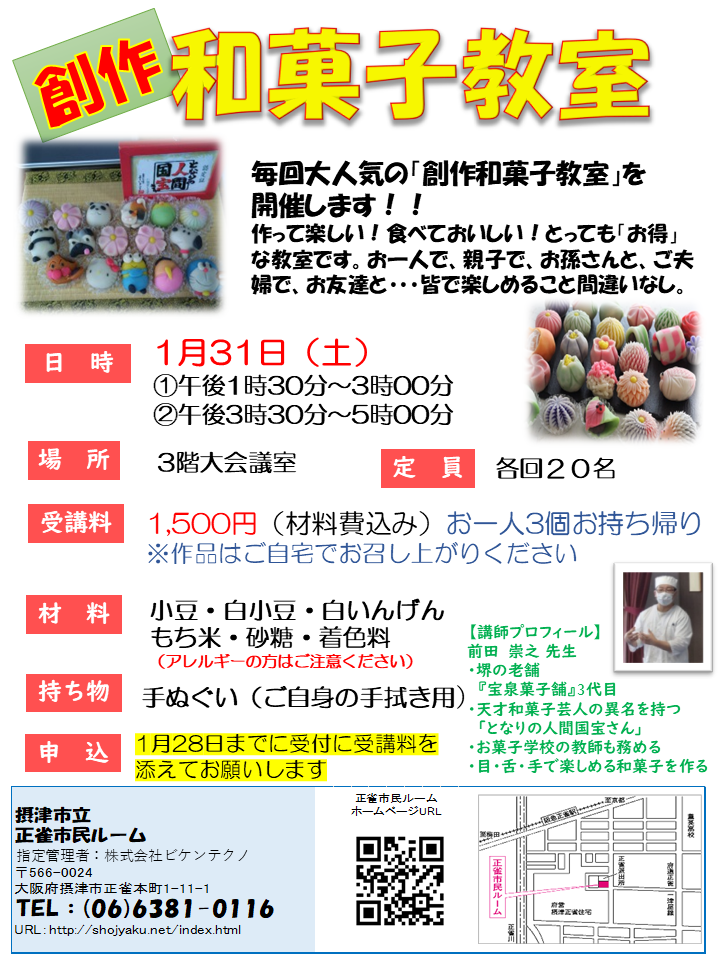 創作和菓子教室