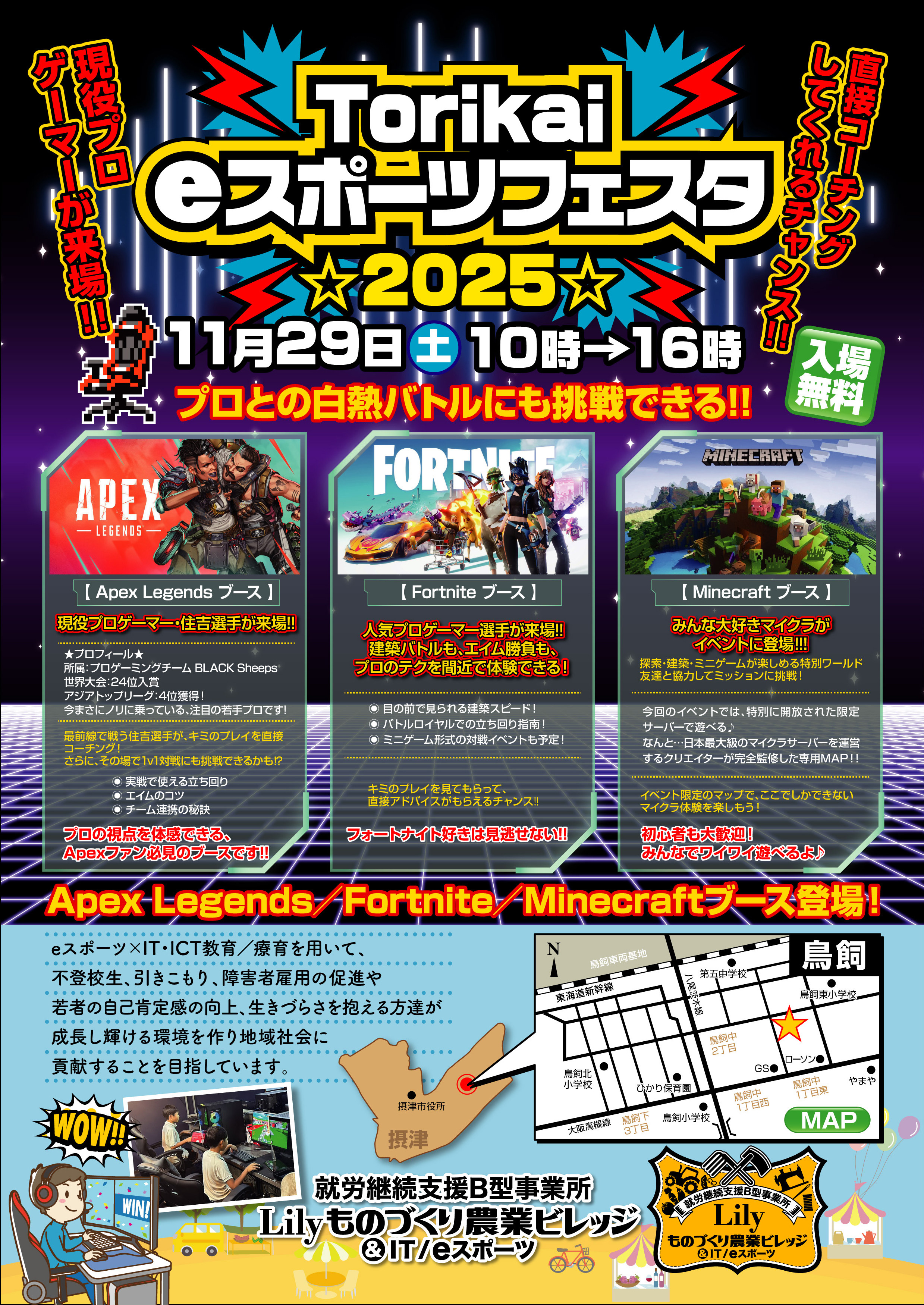 Torikai eスポーツフェスタ