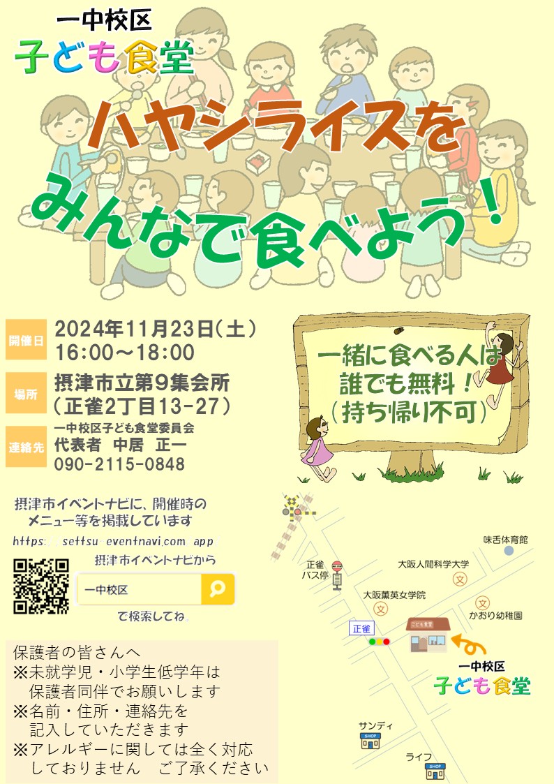 一中校区子ども食堂《ハヤシライス》（2024年11月23日）