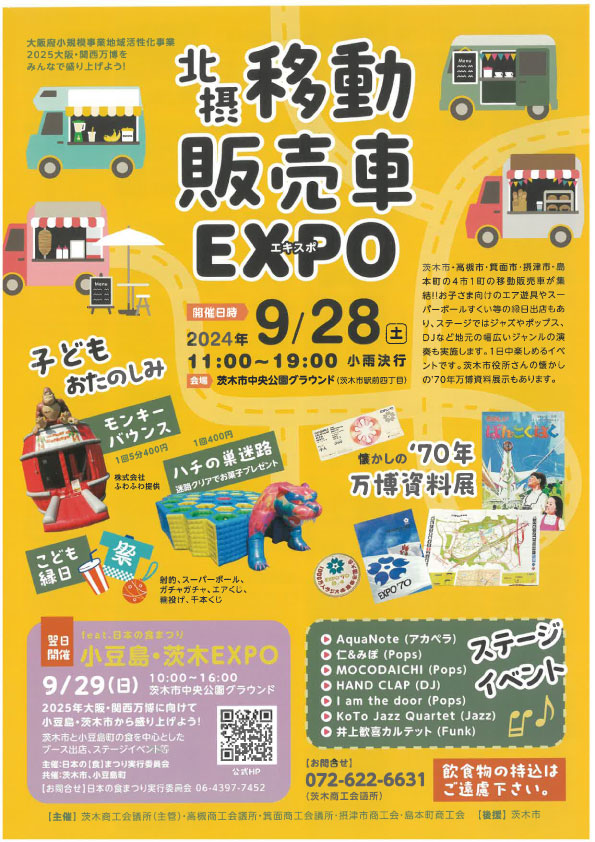 北摂移動販売車ＥＸＰＯ