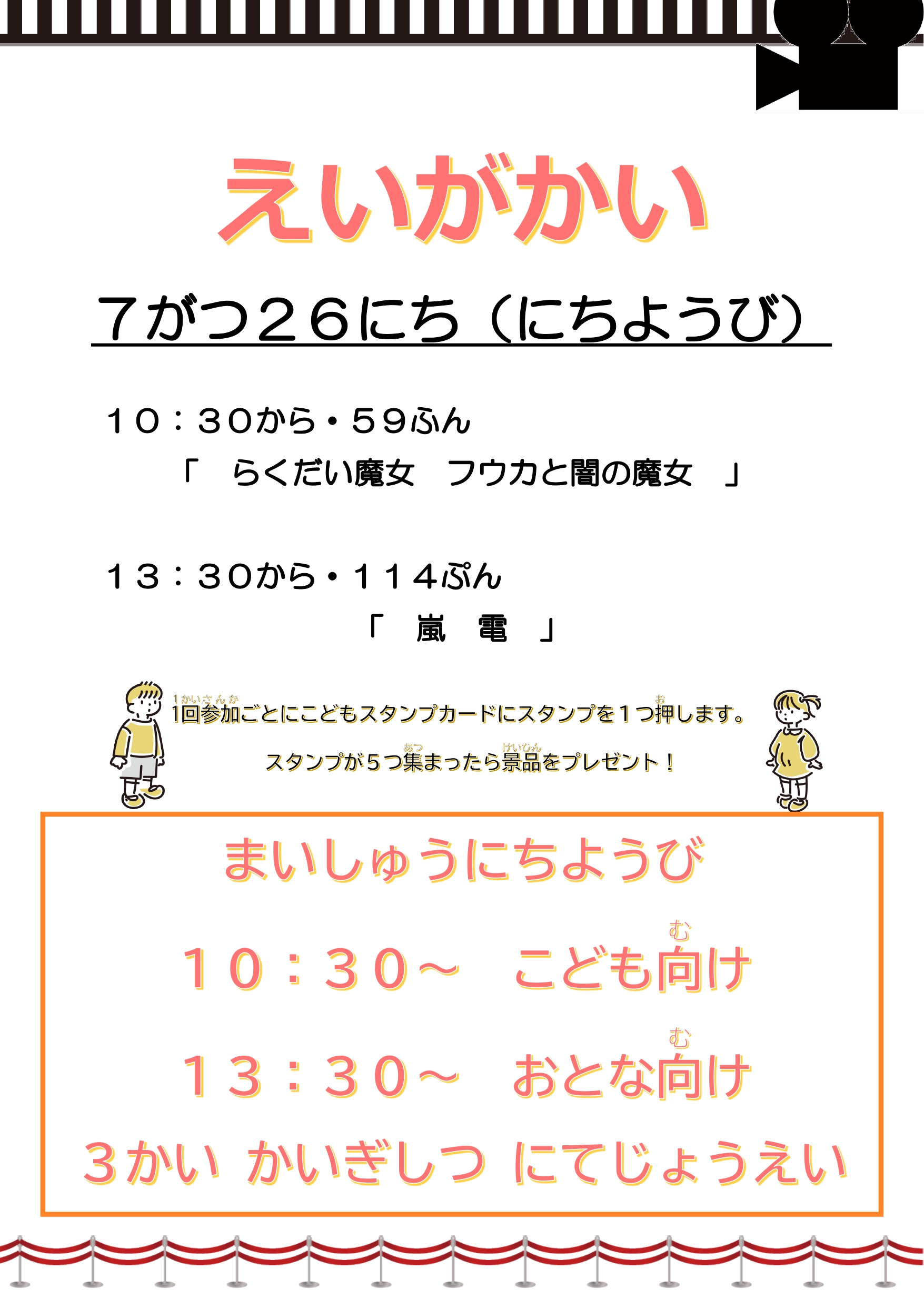【摂津市民図書館】映画会