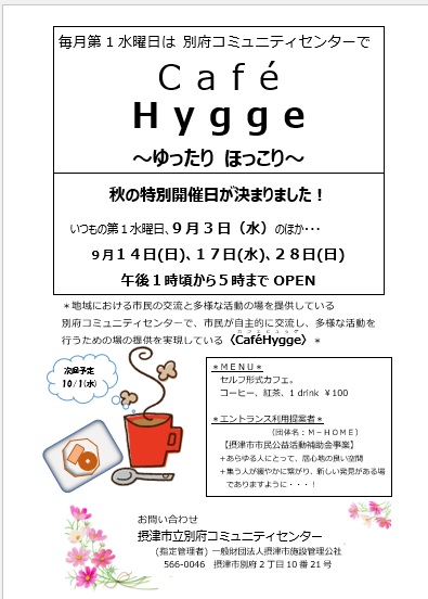 ～みなさんご一緒に～　中別府・コミセン あおぞら市