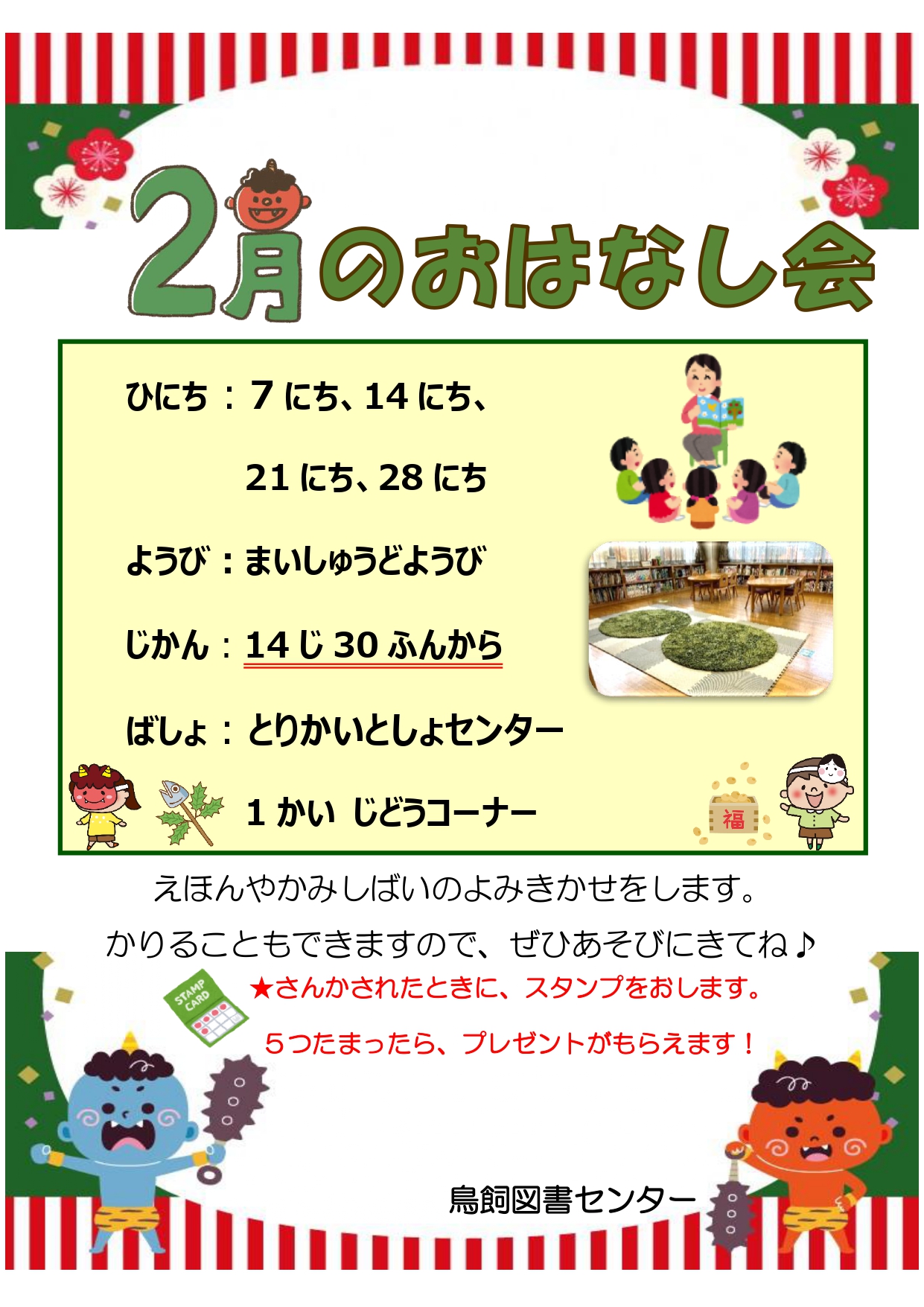 絵本と紙芝居のおはなし会