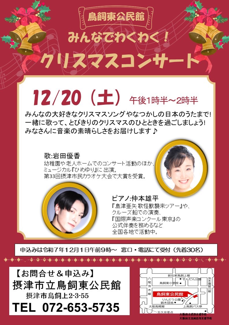 みんなでわくわく！クリスマスコンサート