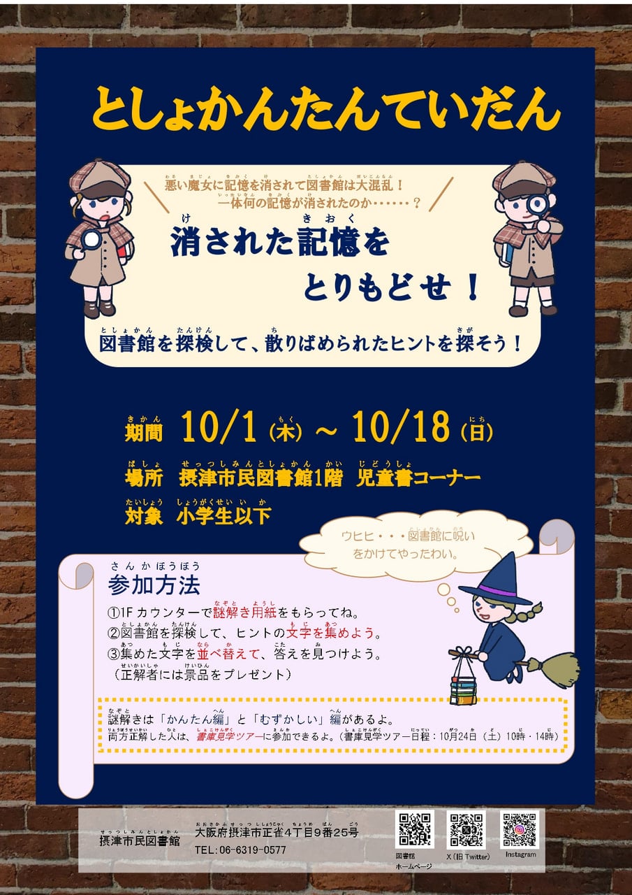 正雀のイベント | 摂津市イベントナビ
