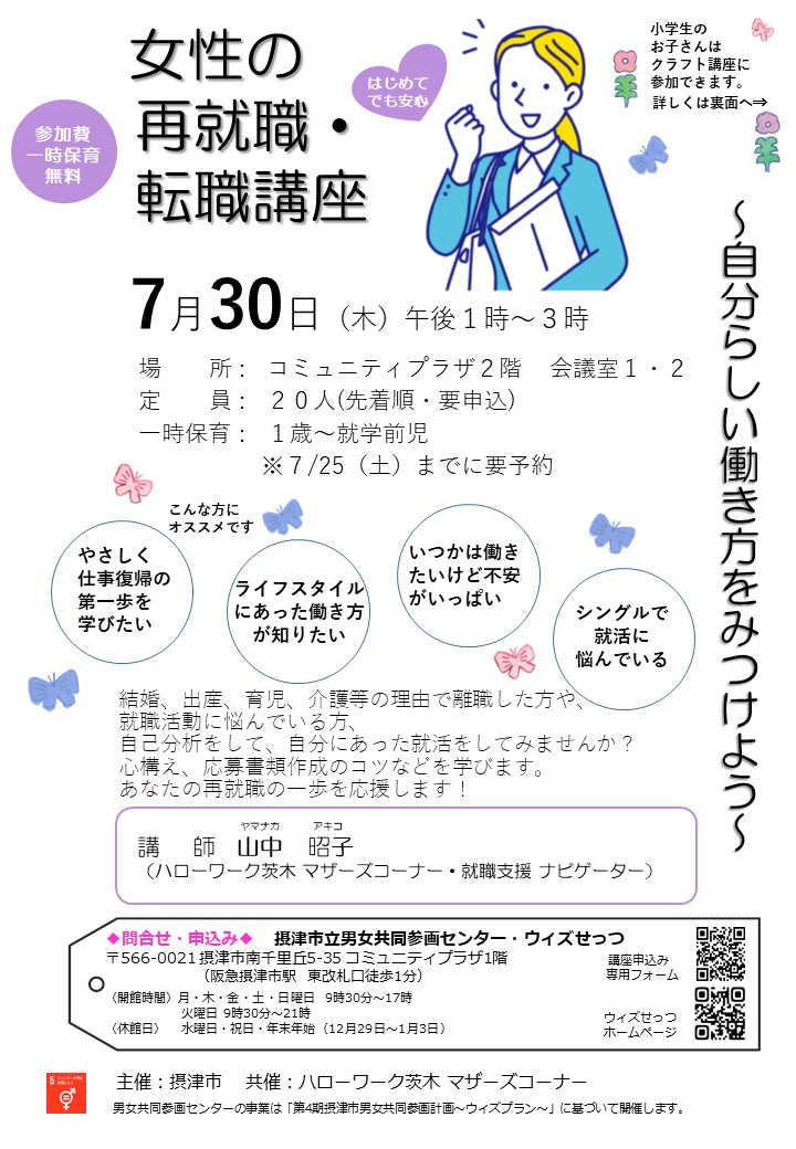女性の再就職・転職講座～自分らしい働き方をみつけよう～