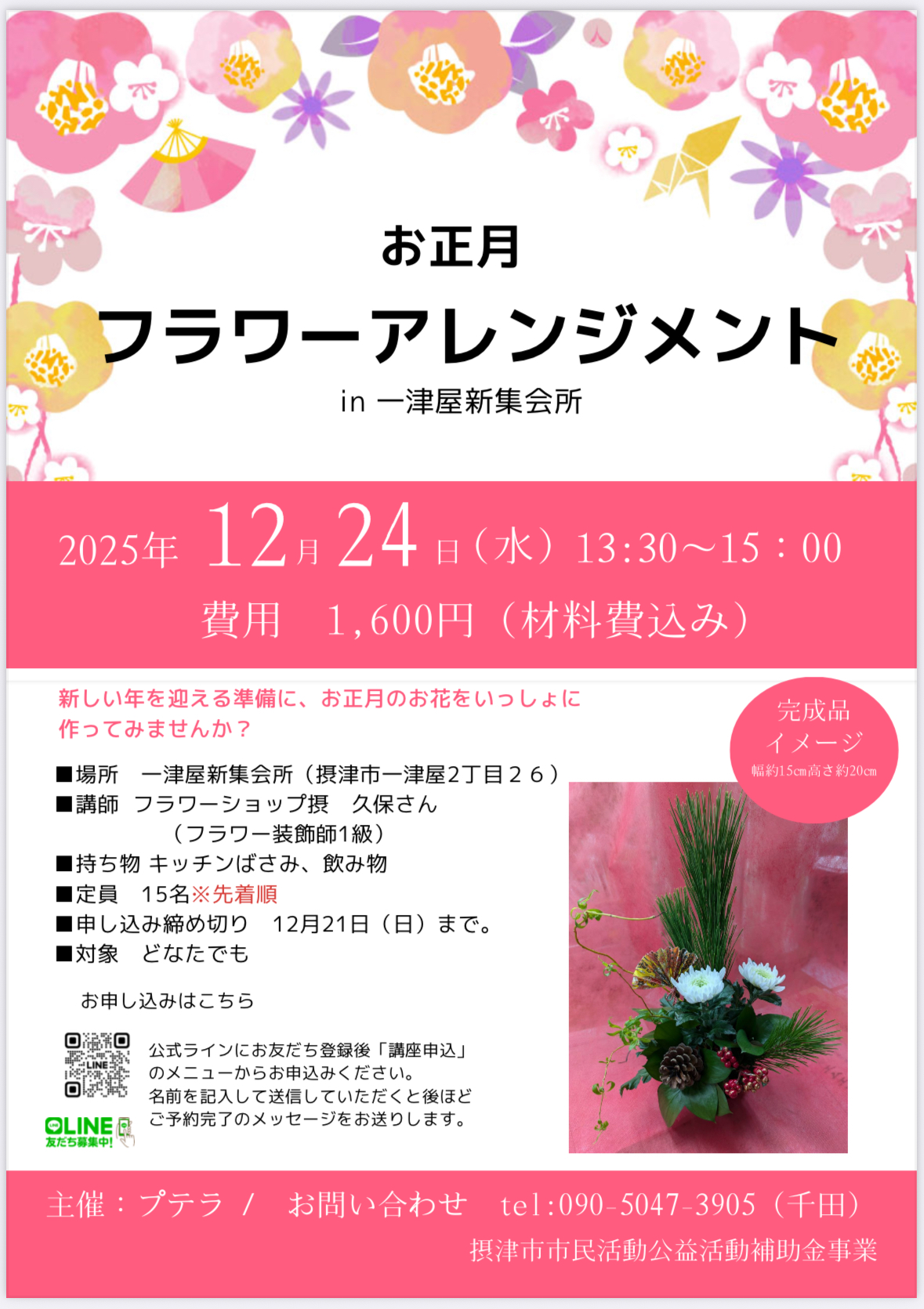 お正月のフラワーアレンジメント