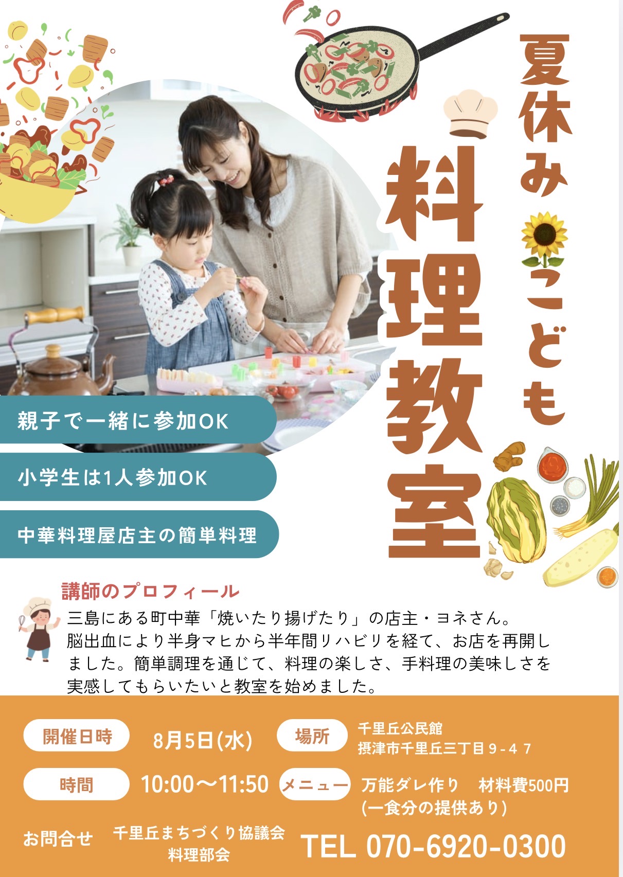 夏休みこども食堂