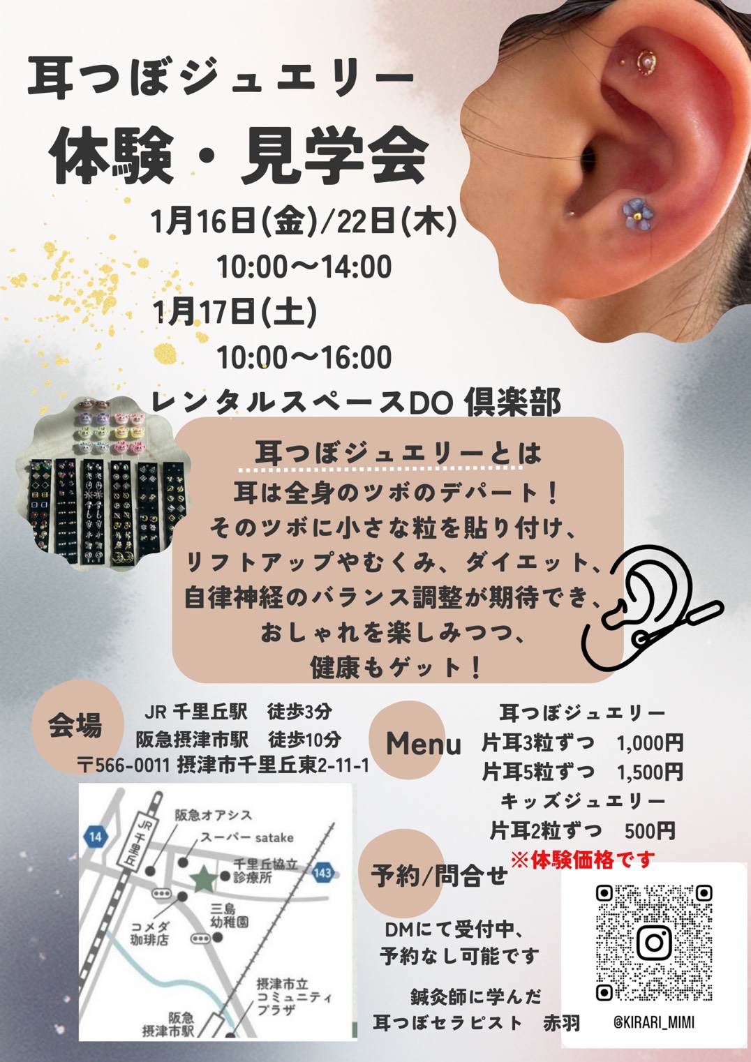【耳つぼジュエリー体験会】 