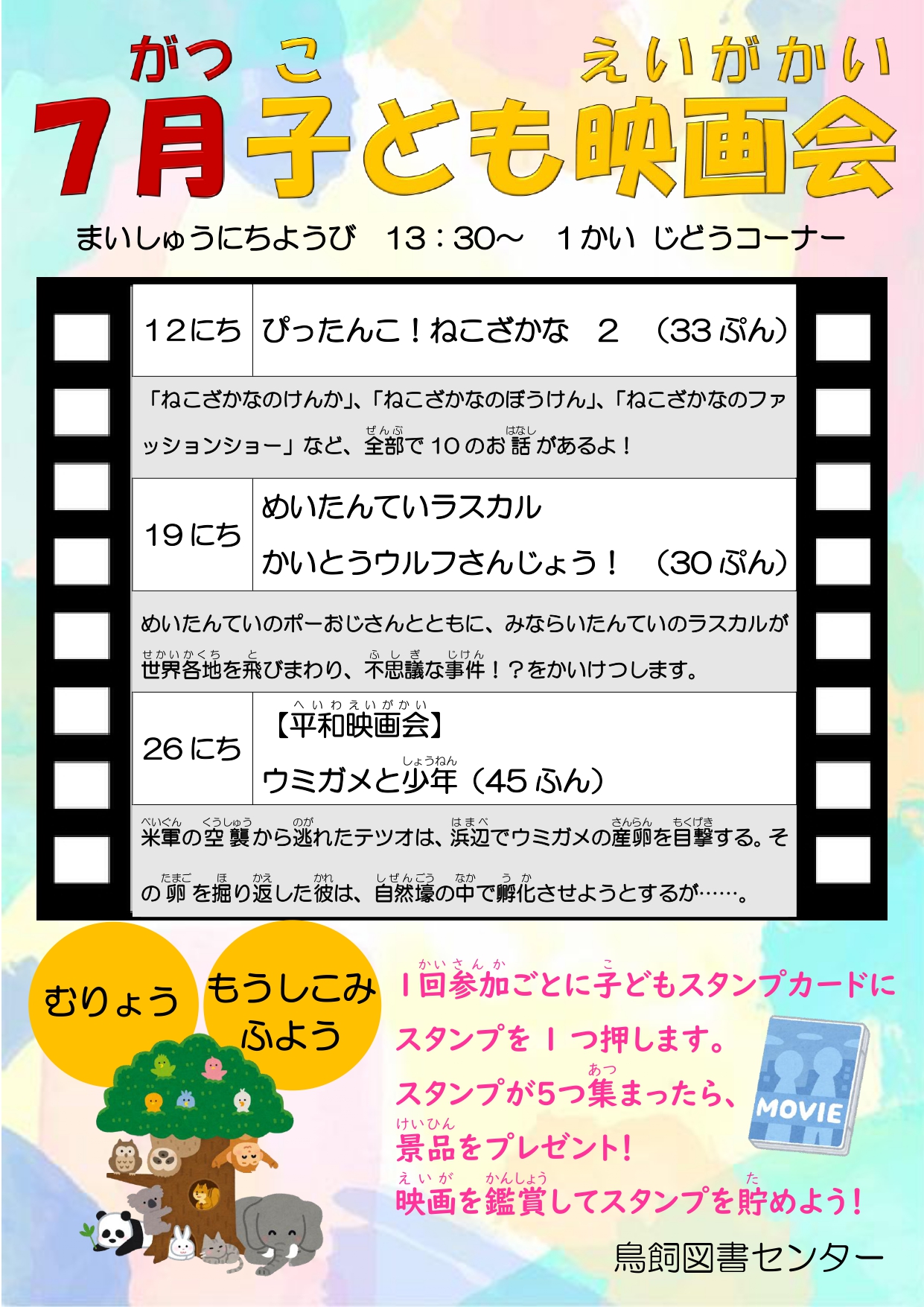 映画会（子ども向け）