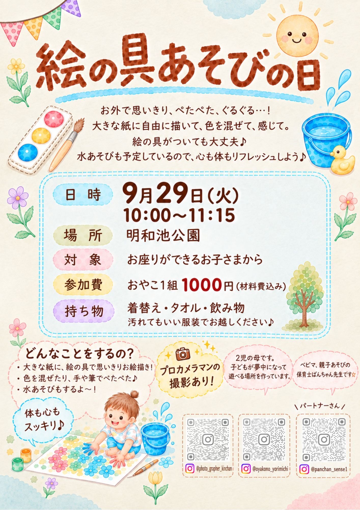 絵の具あそびの日