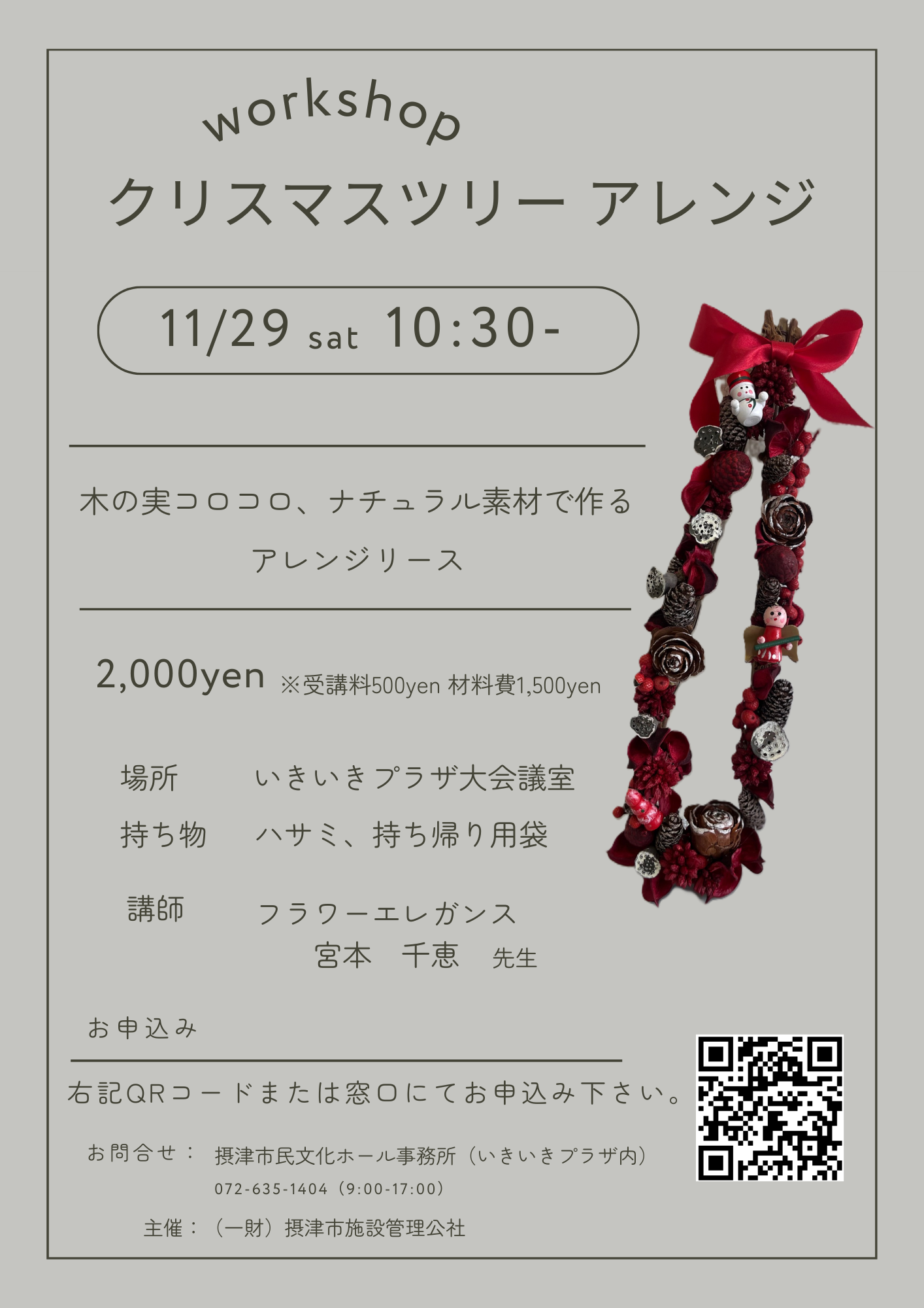 1DAY クリスマスツリーアレンジ