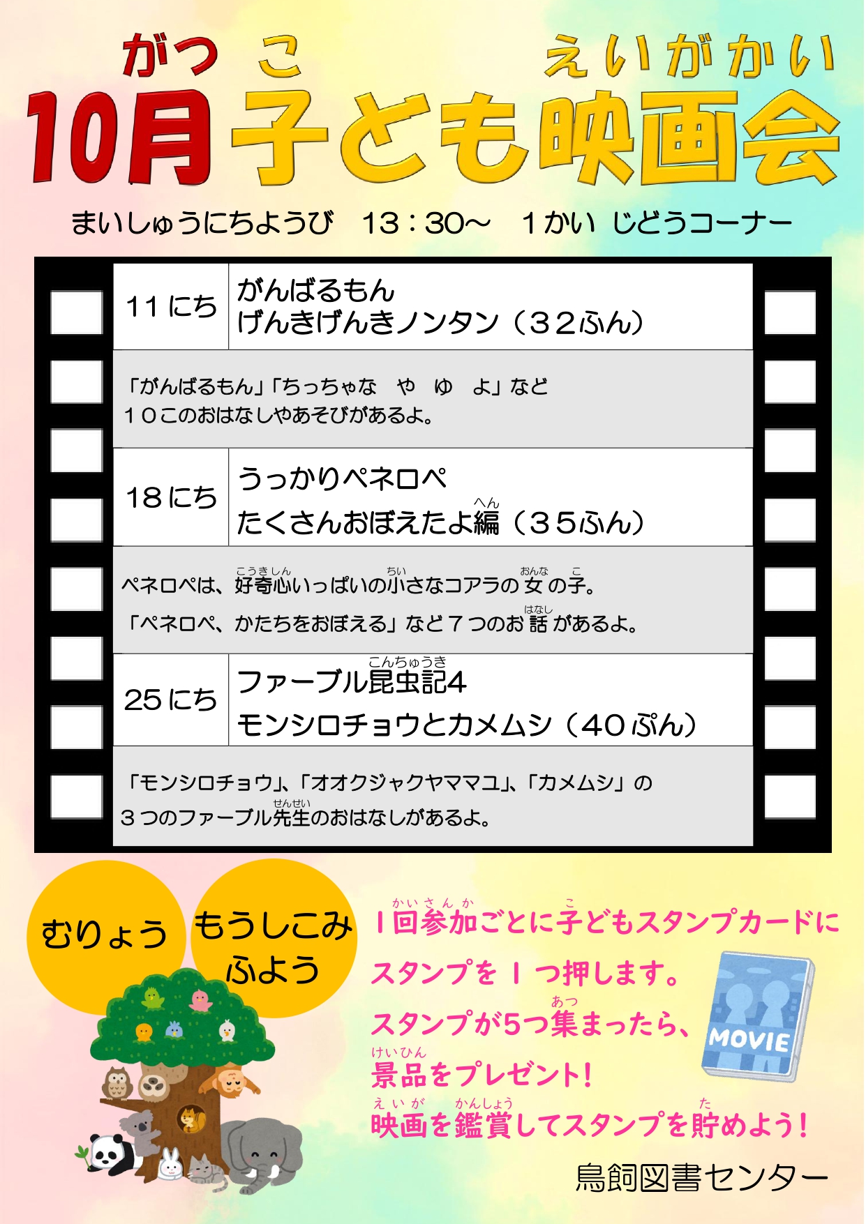 映画会（子ども向け）