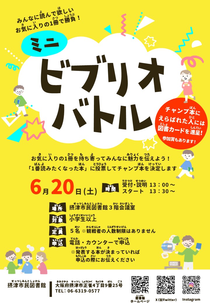 ミニ・ビブリオバトル 開催　★参加者募集