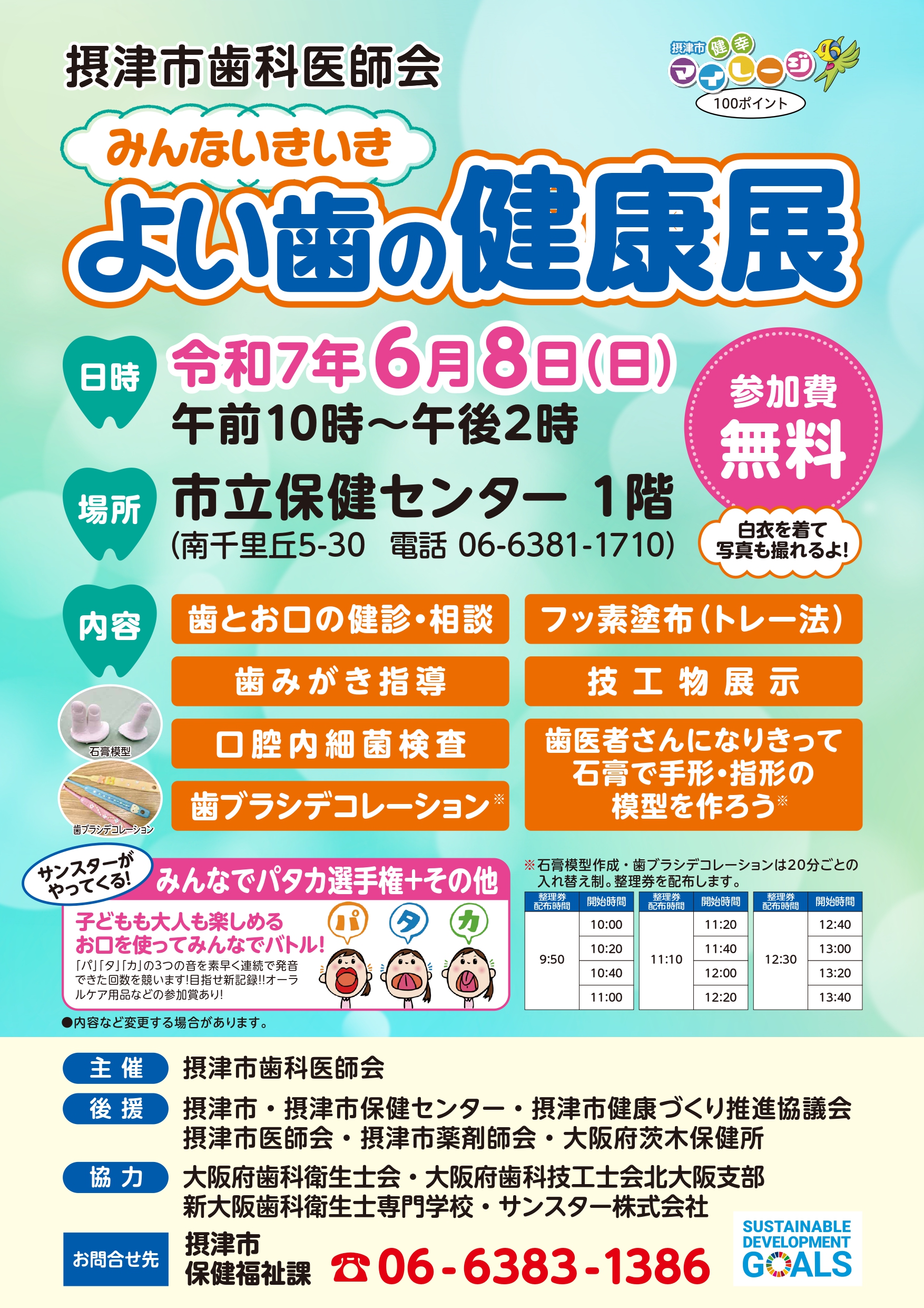 みんないきいき　よい歯の健康展