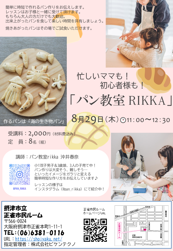 パン教室　RIKKA