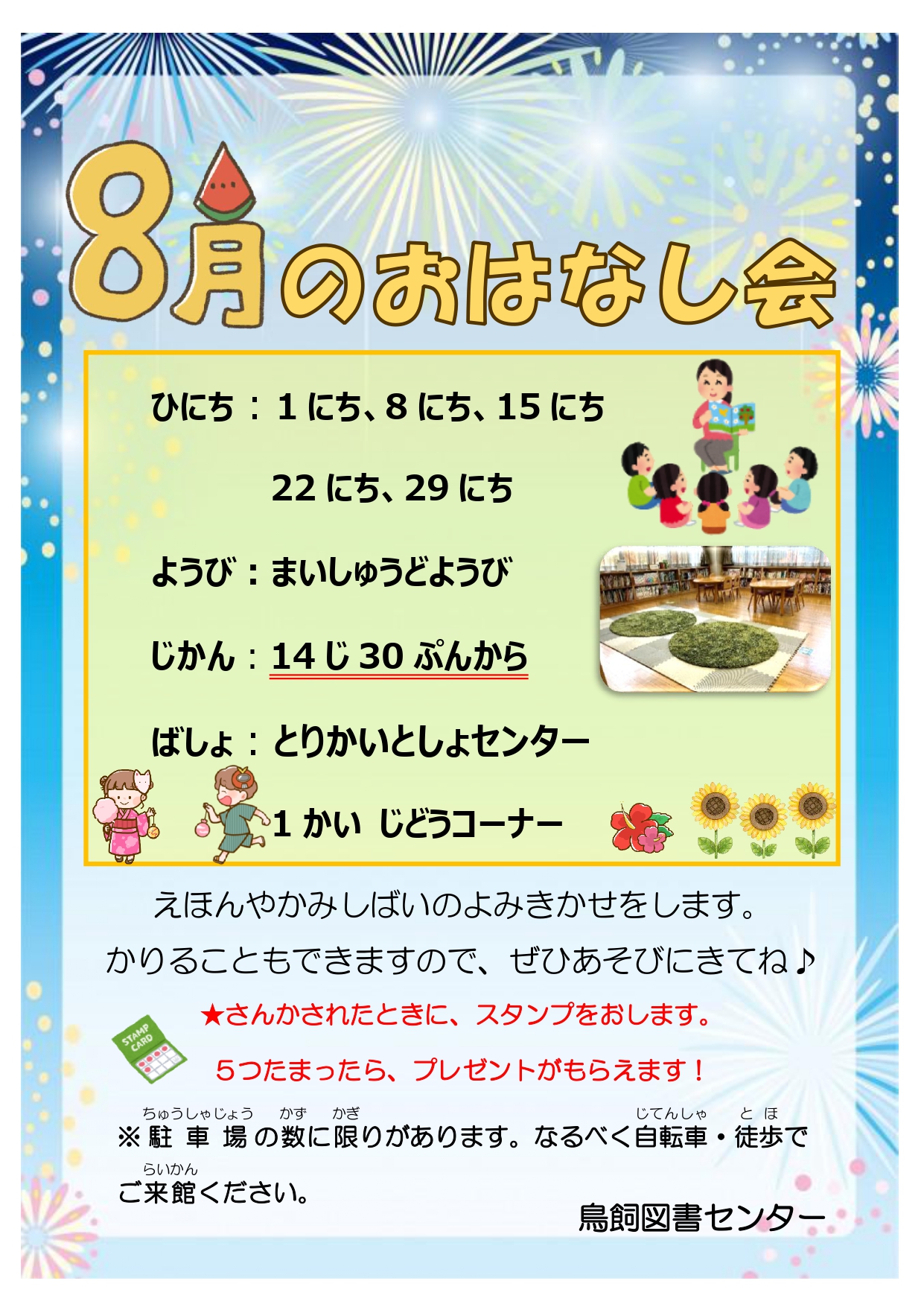 絵本と紙芝居のおはなし会