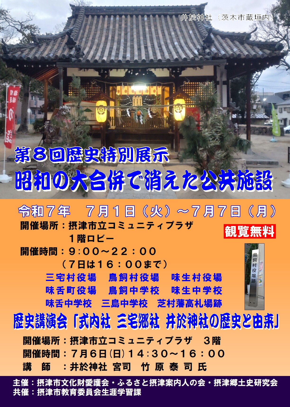 第8回歴史特別展示