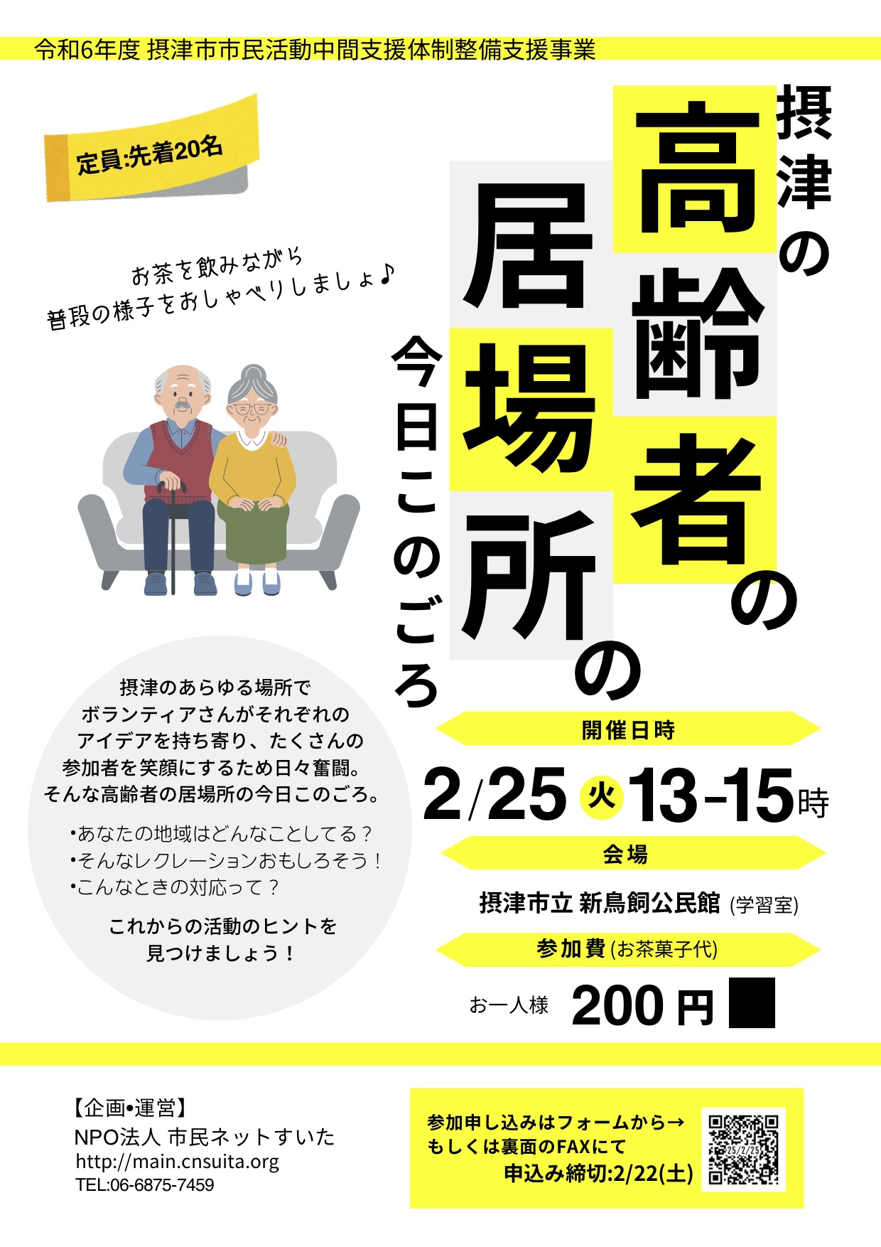 摂津の高齢者の居場所の今日このごろ