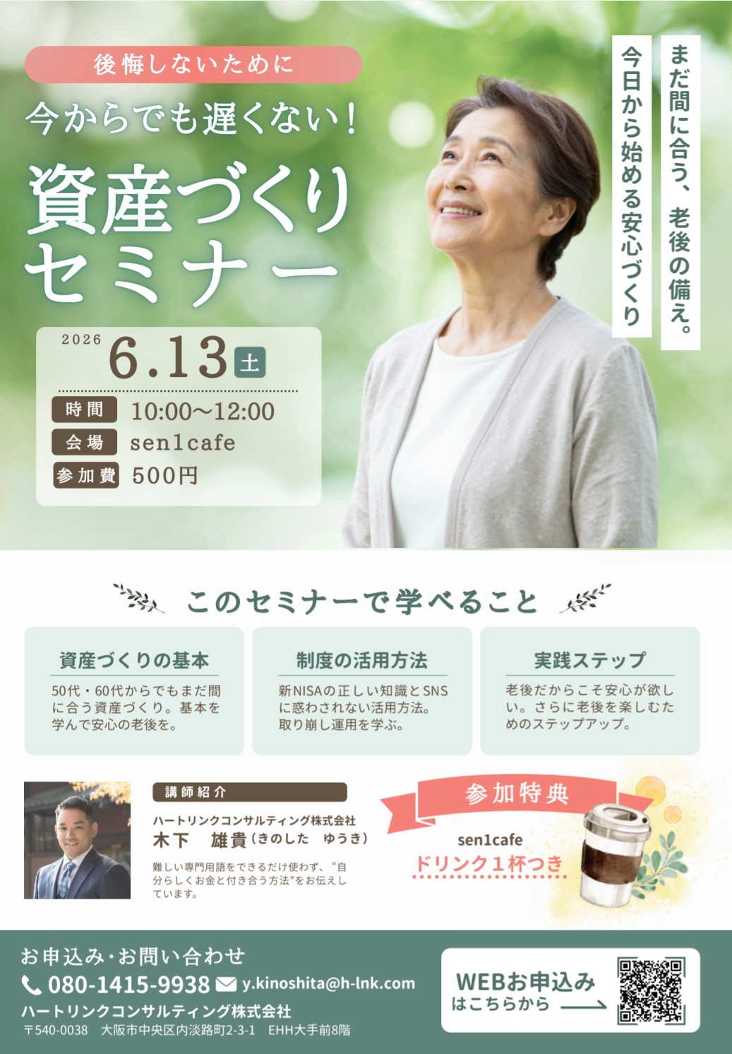 今からでも遅くない！資産づくりセミナー