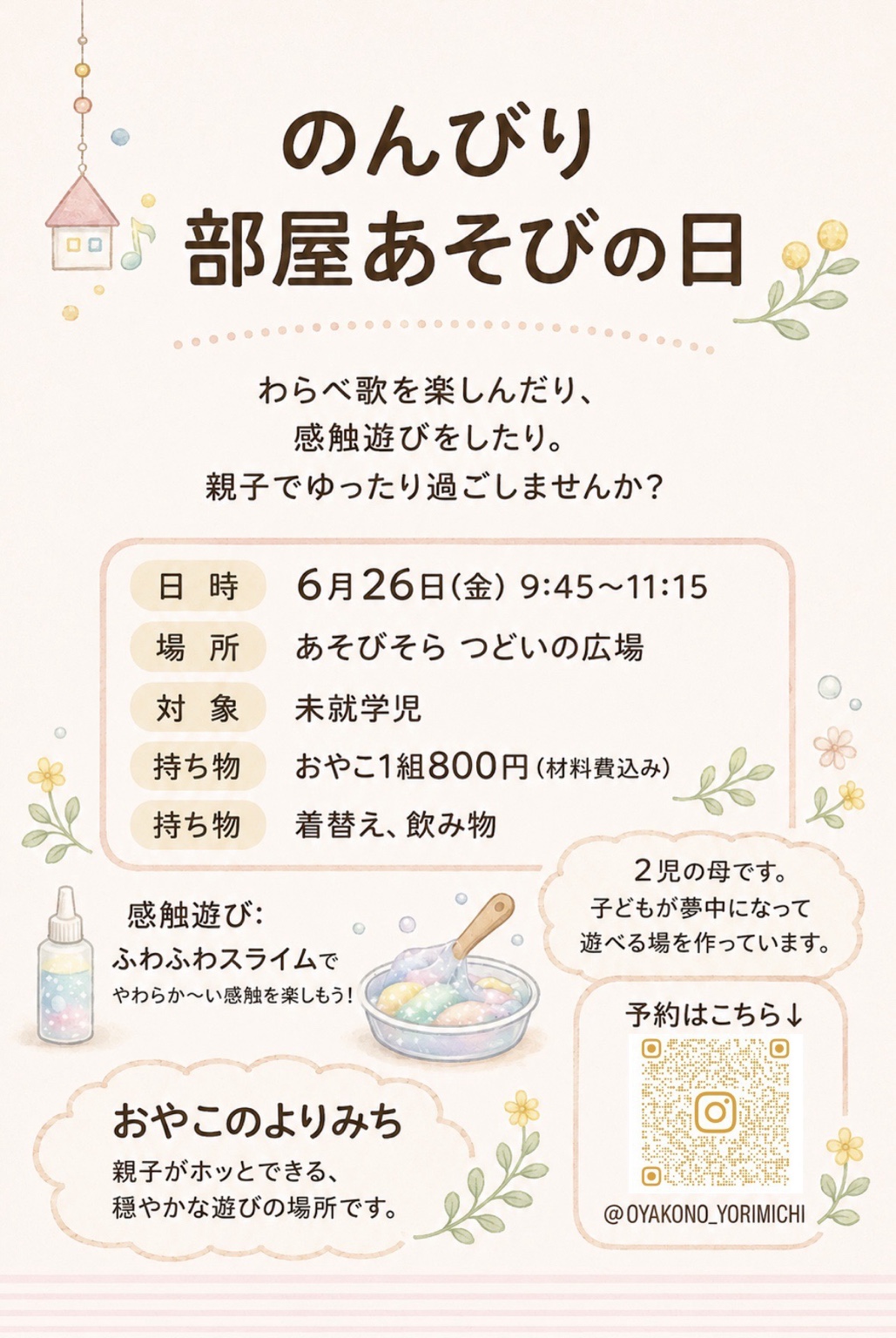 のんびり部屋あそびの日
