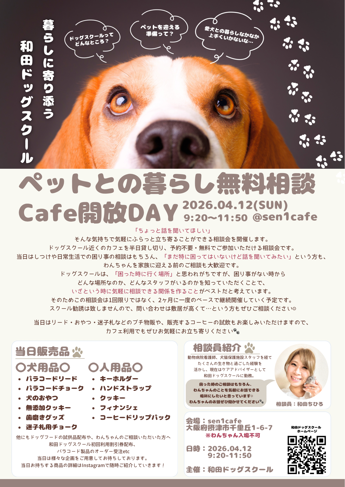 ペットとの暮らし無料相談Cafe解放DAY