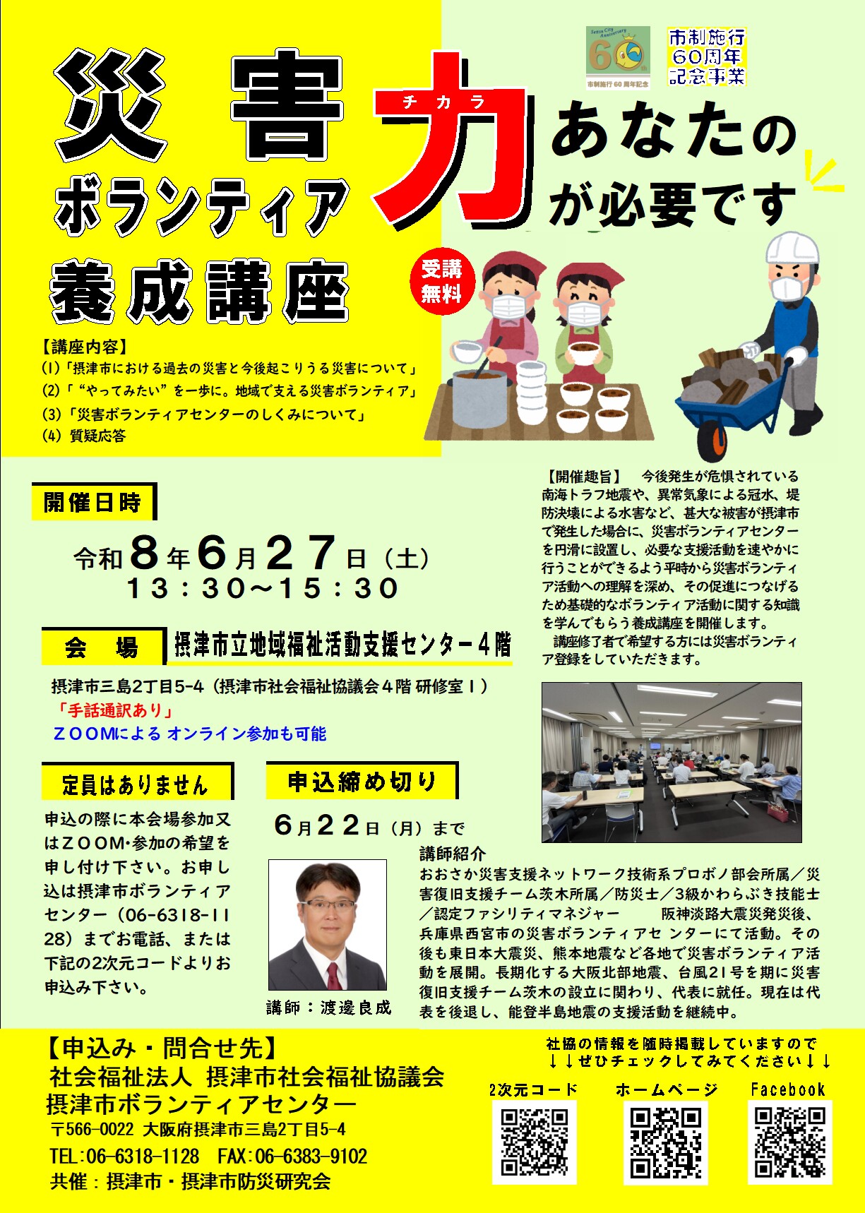 災害ボランティア養成講座