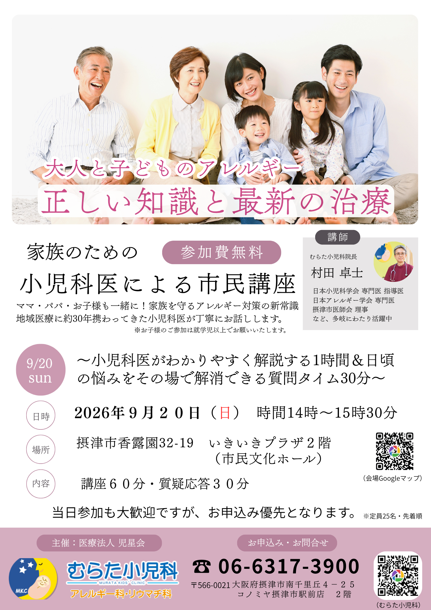 大人と子どものアレルギー　正しい知識と最新の治療