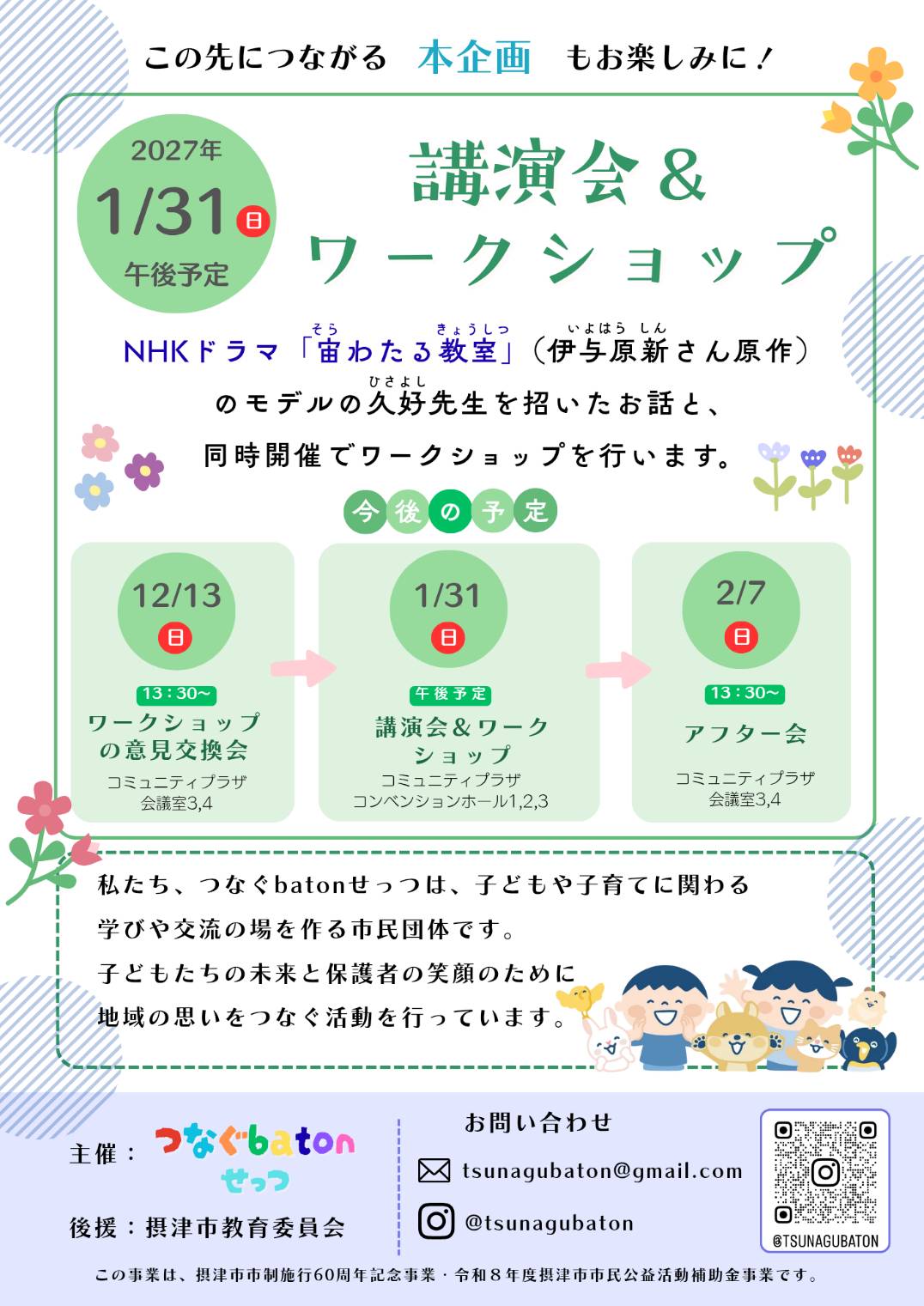 子どもの気持ちやみんなの違いを楽しく学ぼう！