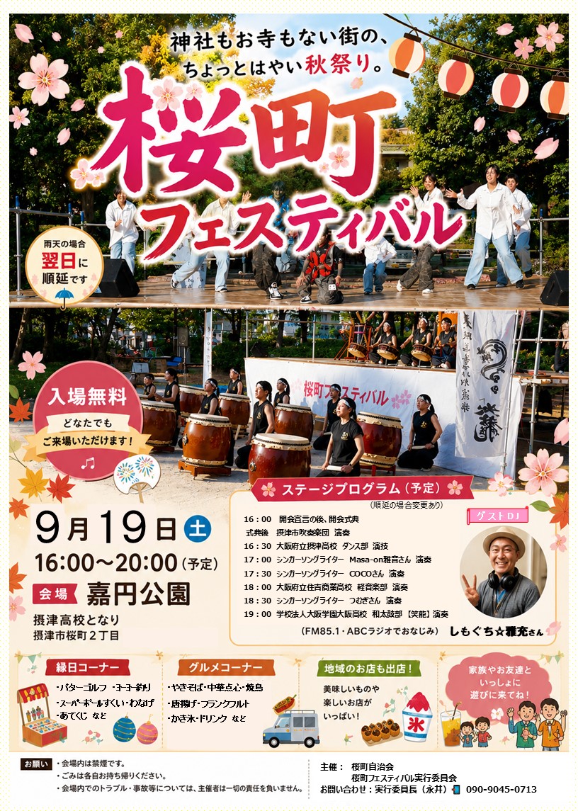 桜町フェスティバル 2026