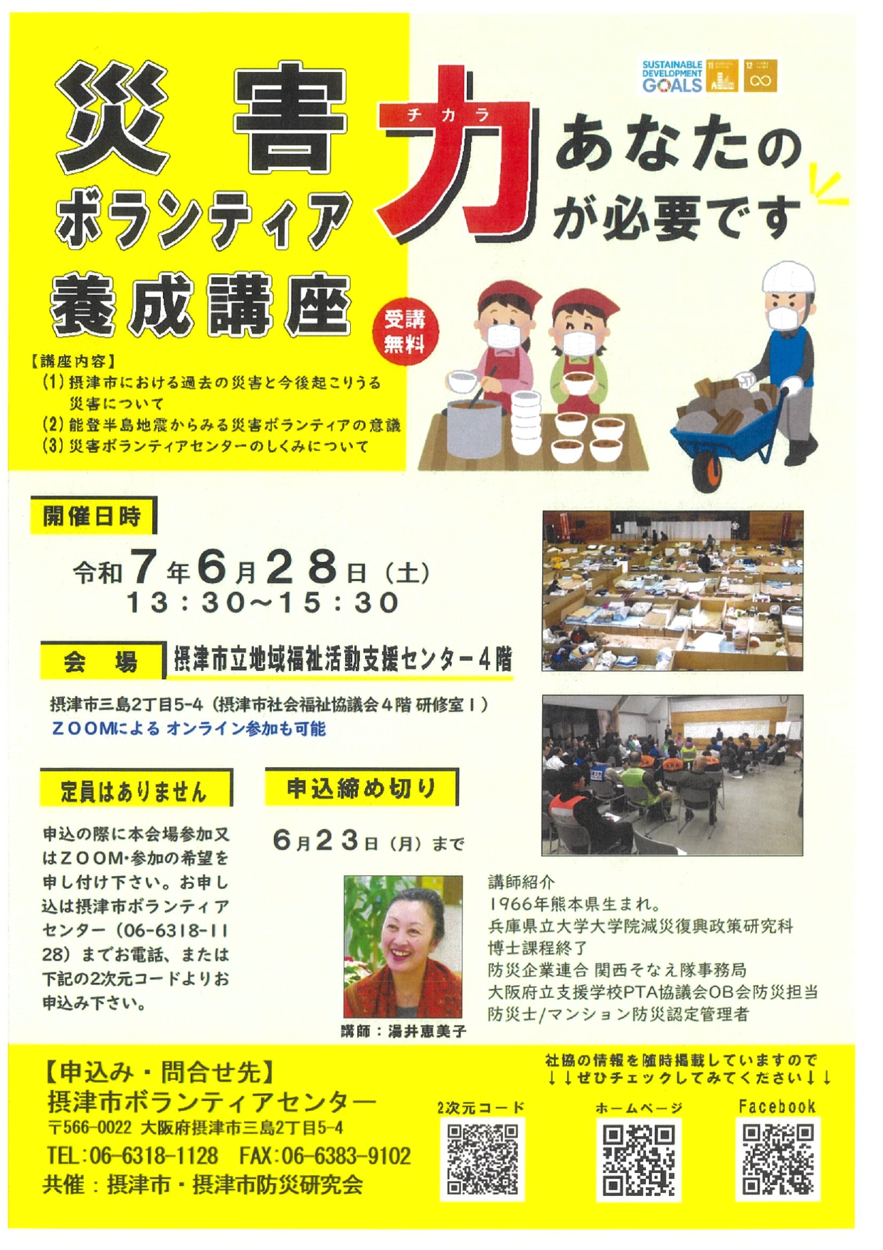 災害ボランティア養成講座