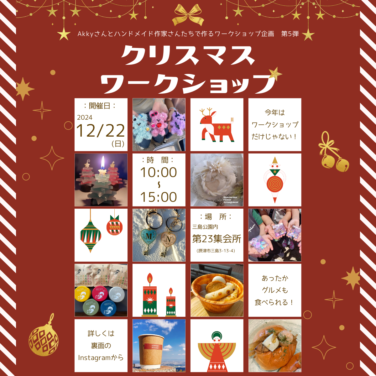 クリスマスワークショップ