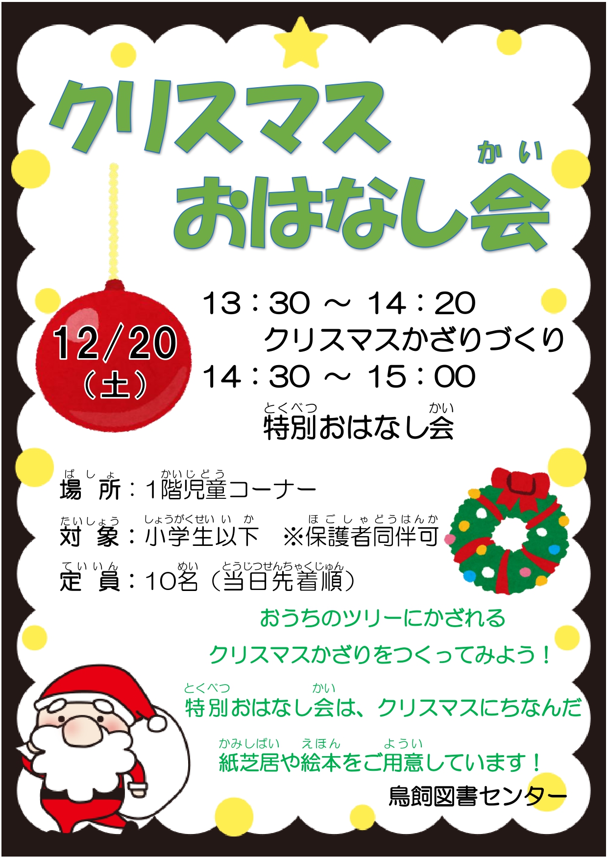 クリスマスおはなし会