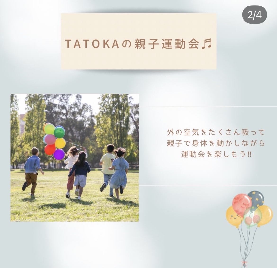 TATOKA先生と遊ぼう！〜運動会〜