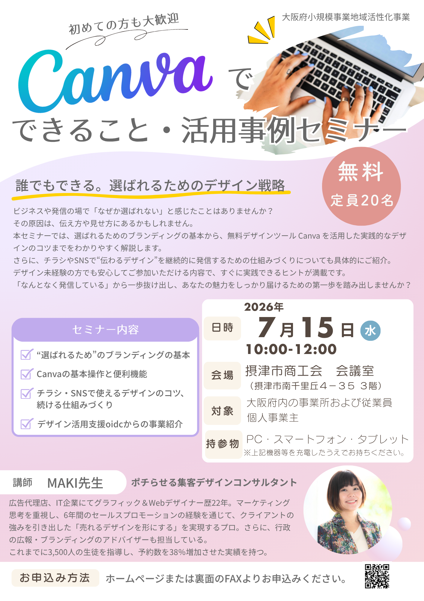 Canvaでできること・活用事例セミナー