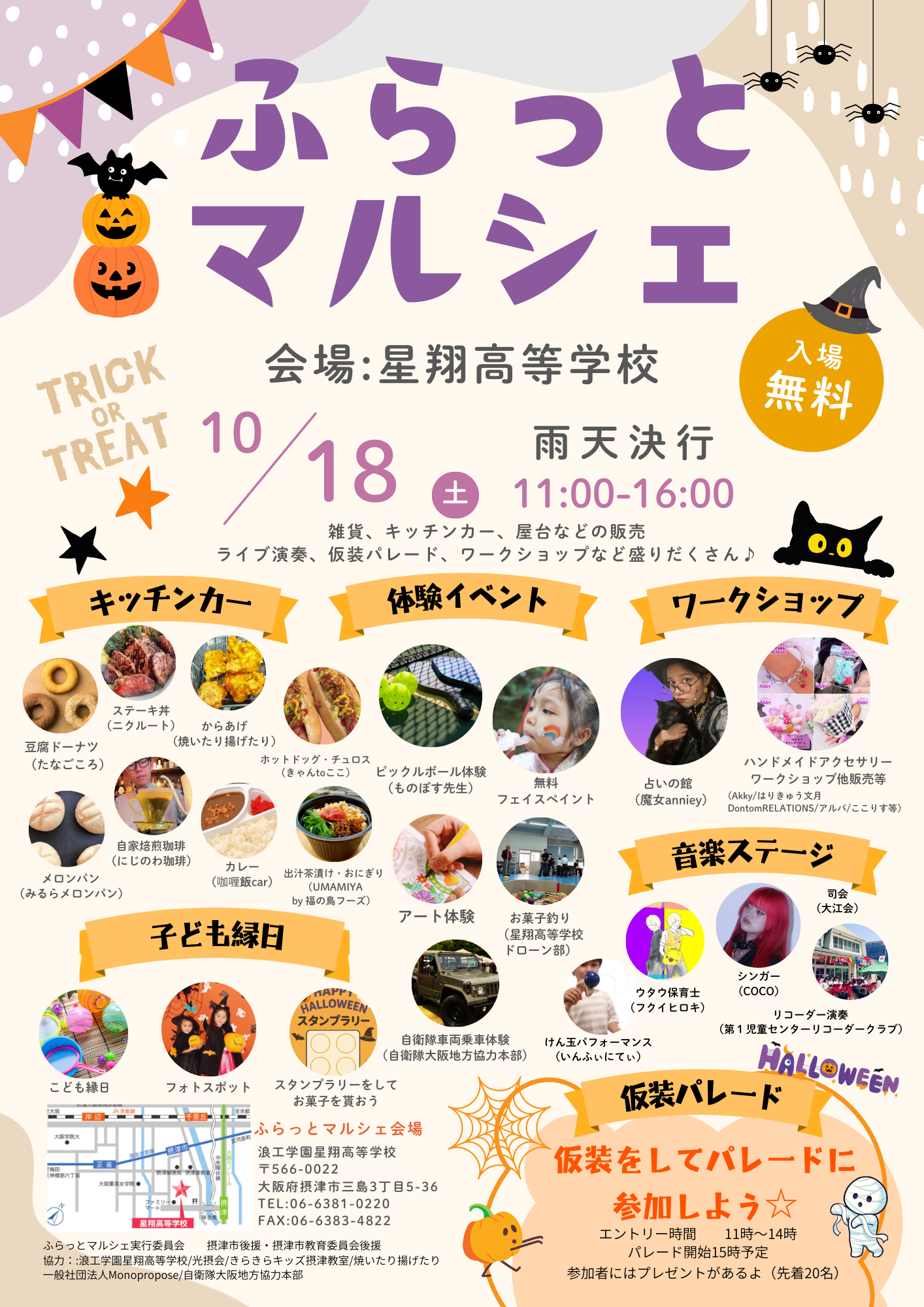 ふらっとマルシェ２０２５