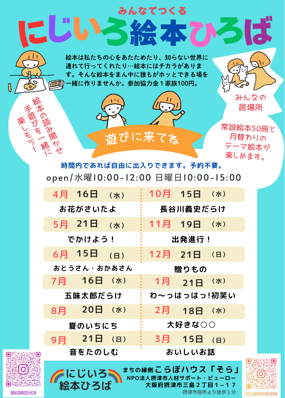 にじいろ絵本ひろば