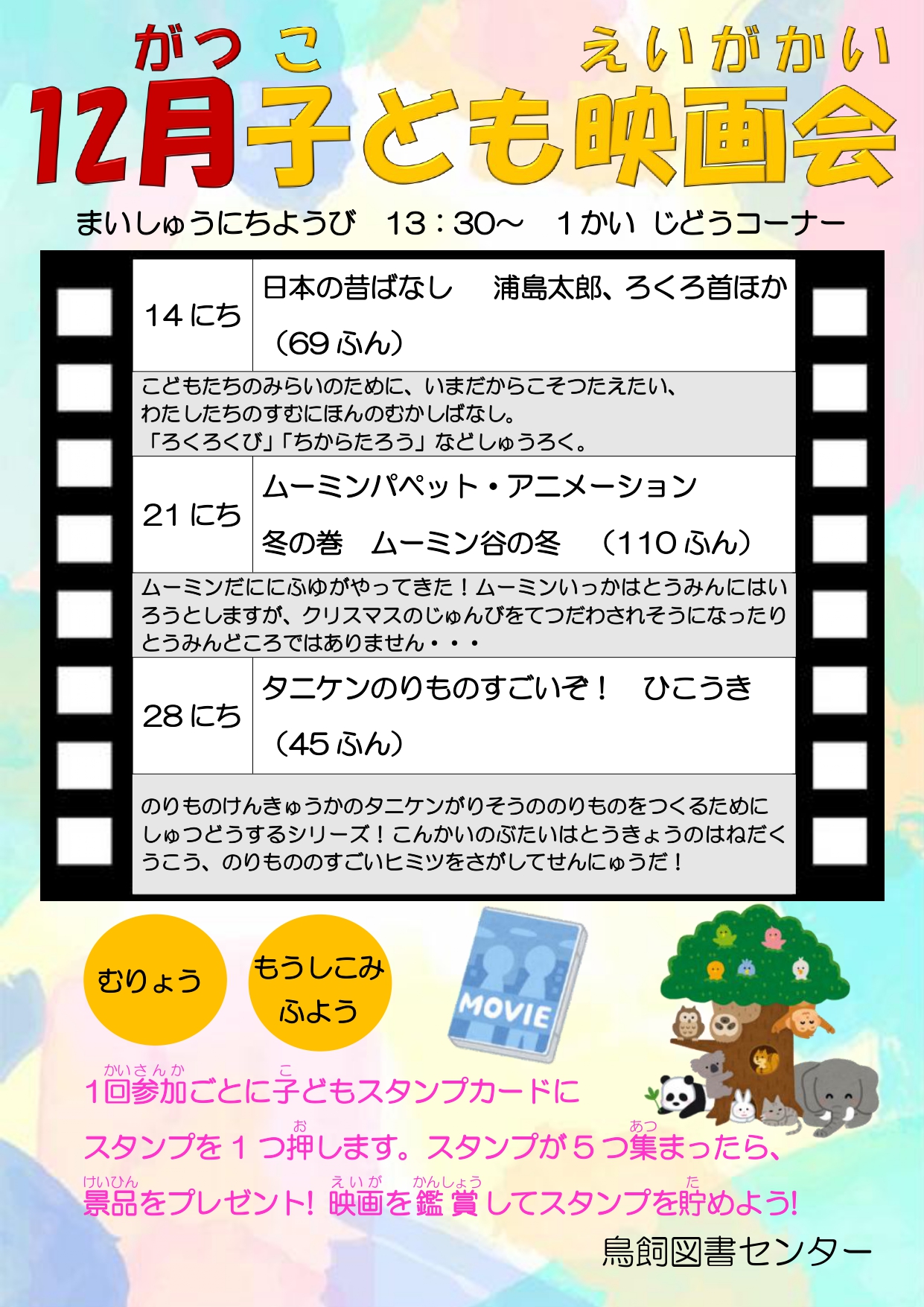 映画会（子ども向け）