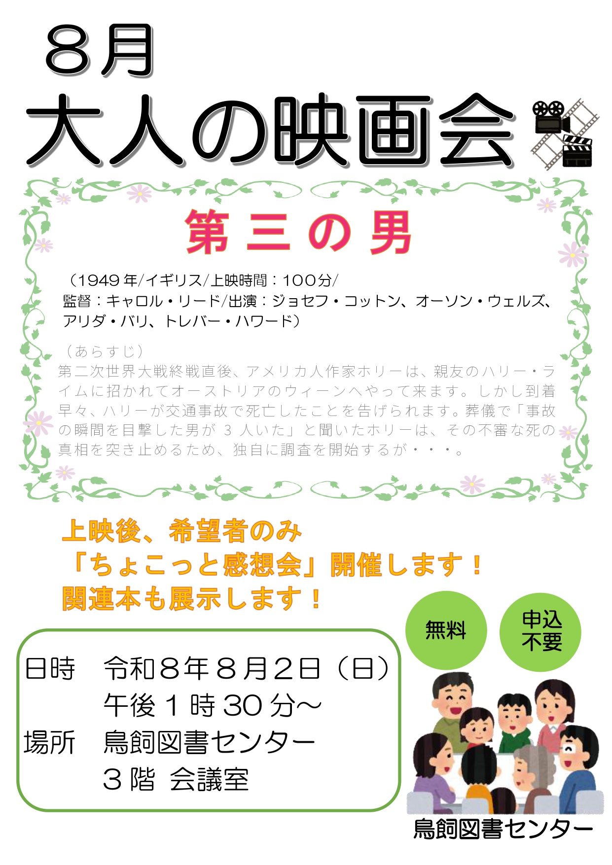 映画会（大人向け）