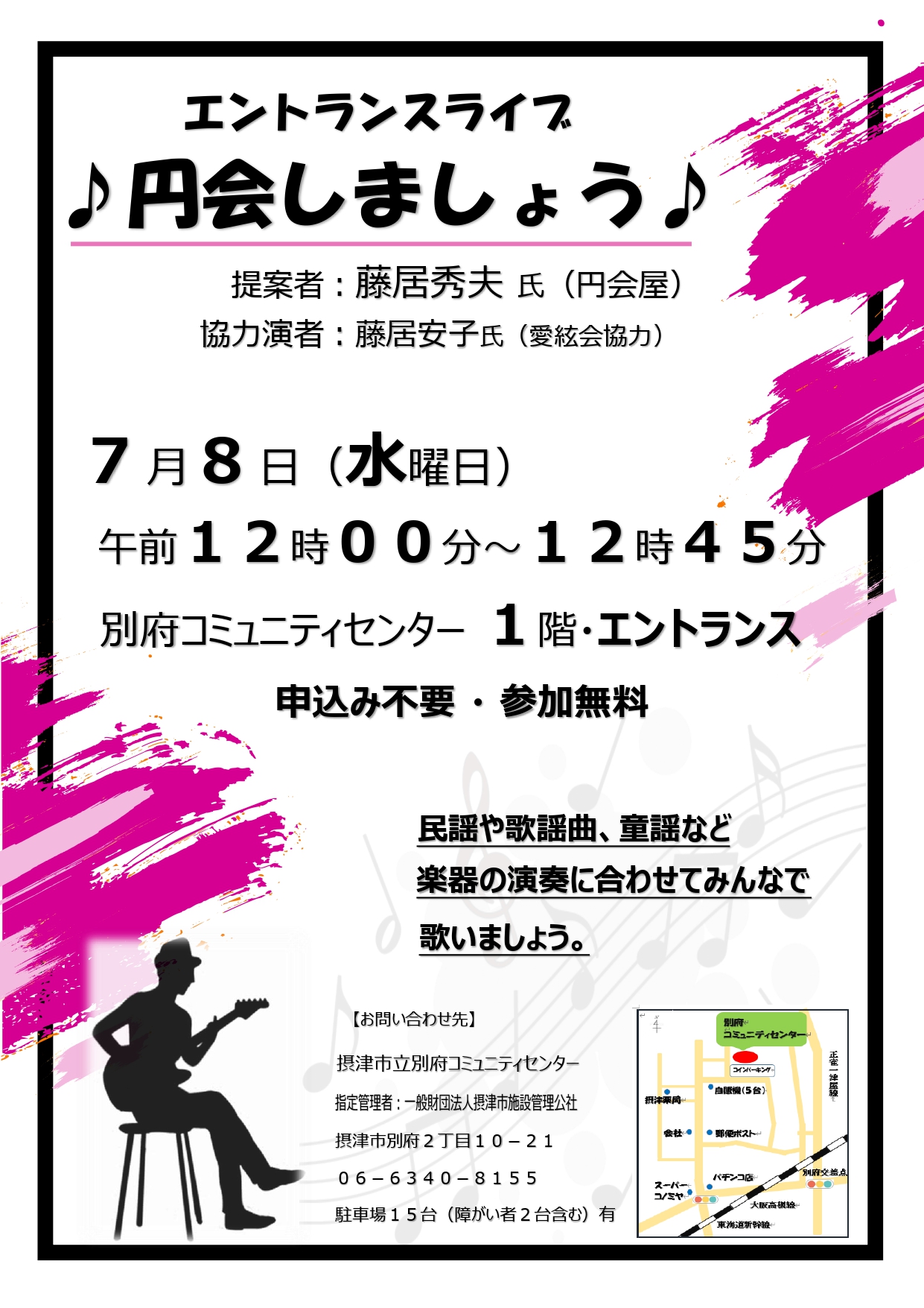 エントランスライブ♪円会しましょう♪
