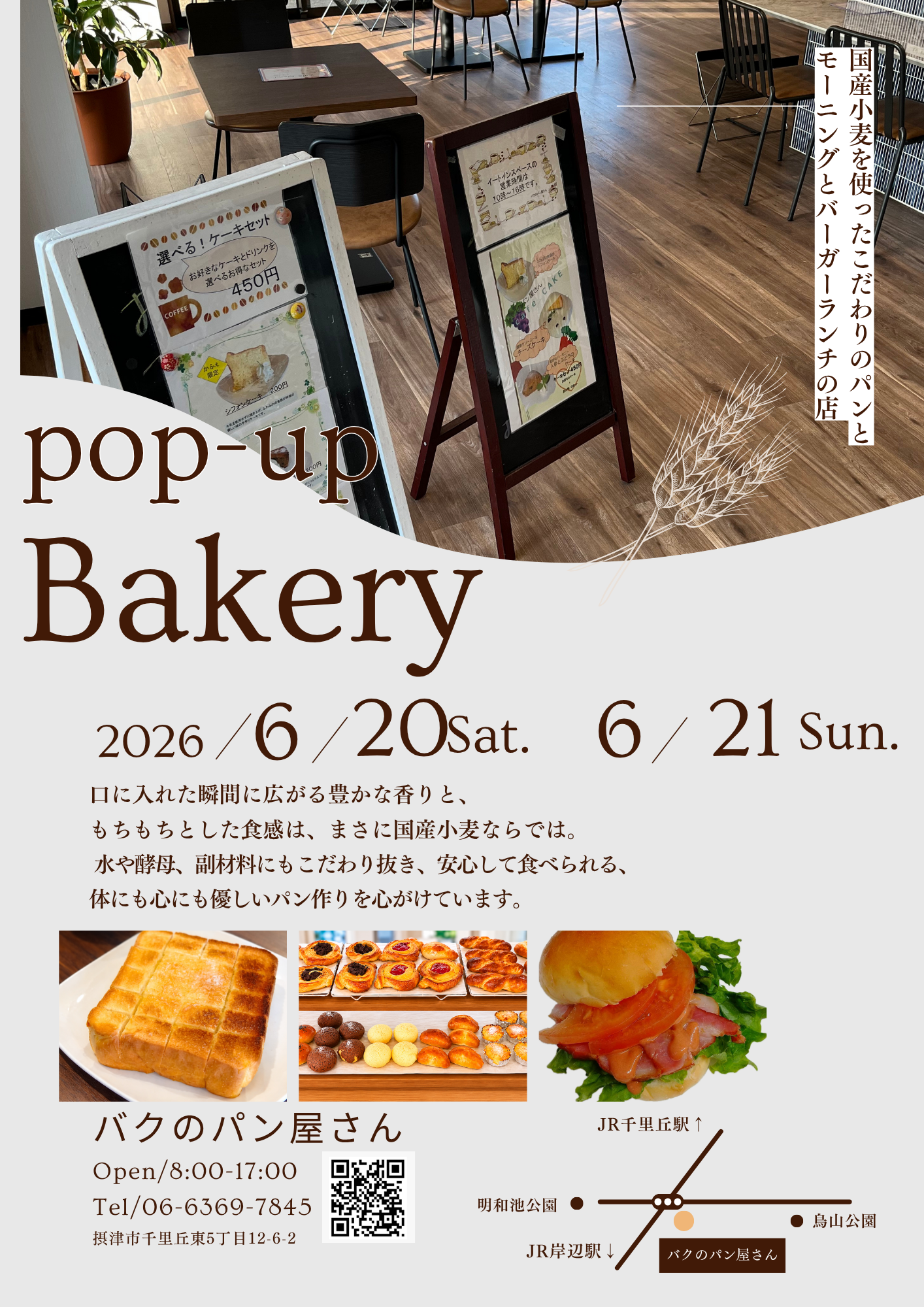 ポップアップベーカリー