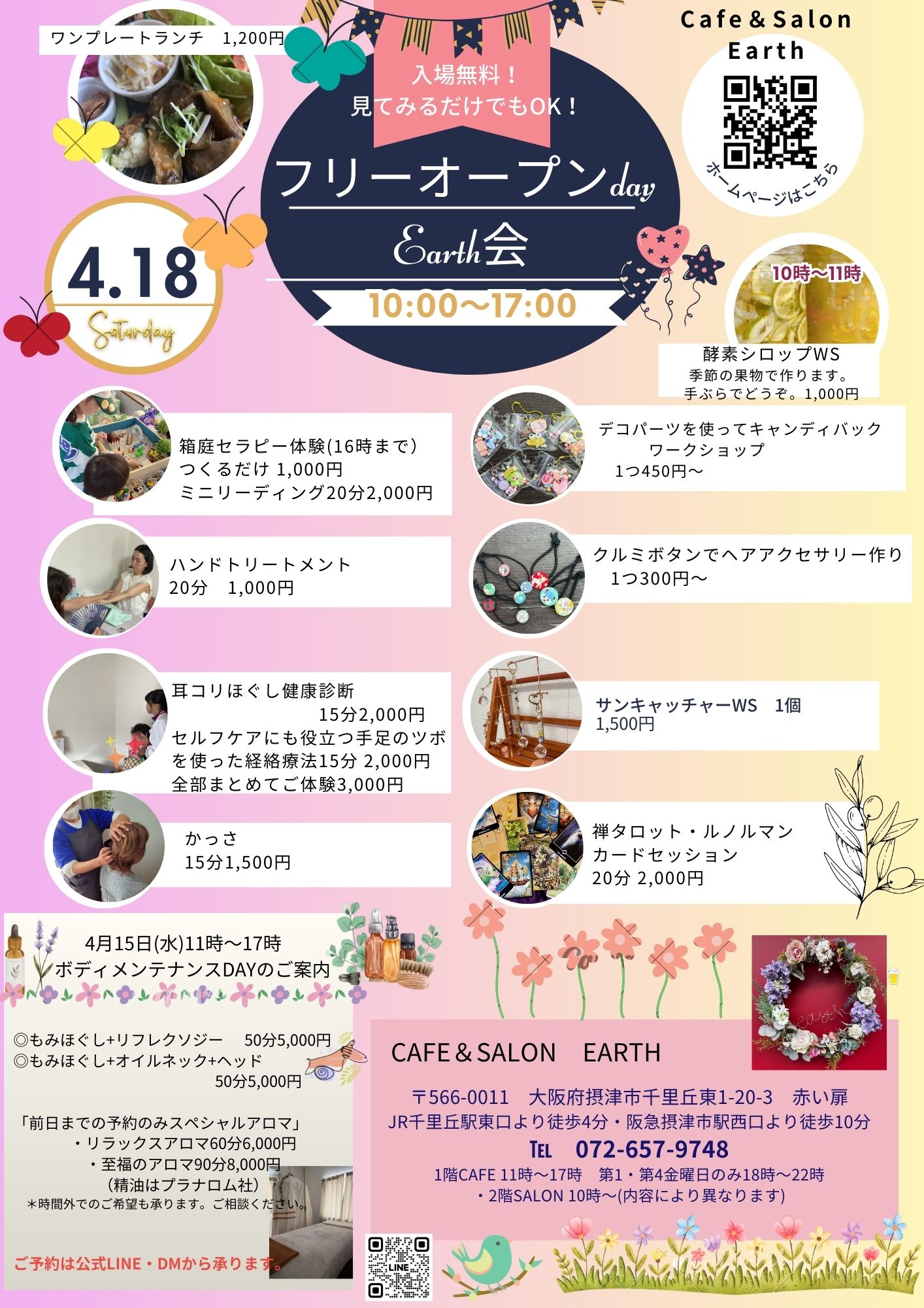 4.18（土）開催！フリーオープンday『Earth会』
